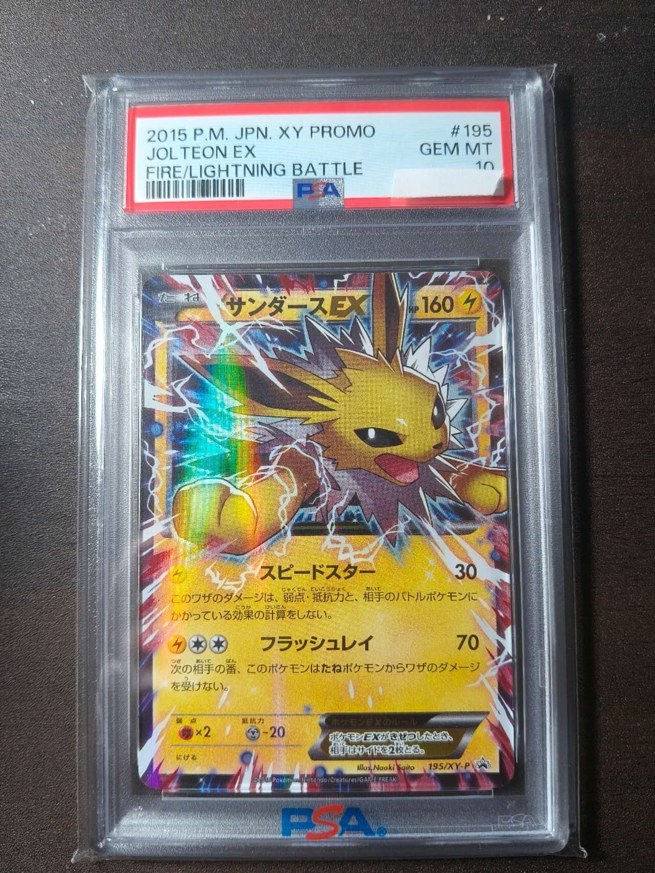 サンダースEX P [XY-P 195](バトル強化セット「炎/雷」)の新品/中古