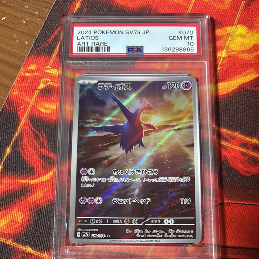 ラティオス AR [SV7a 070/064](強化拡張パック「楽園ドラゴーナ」)
