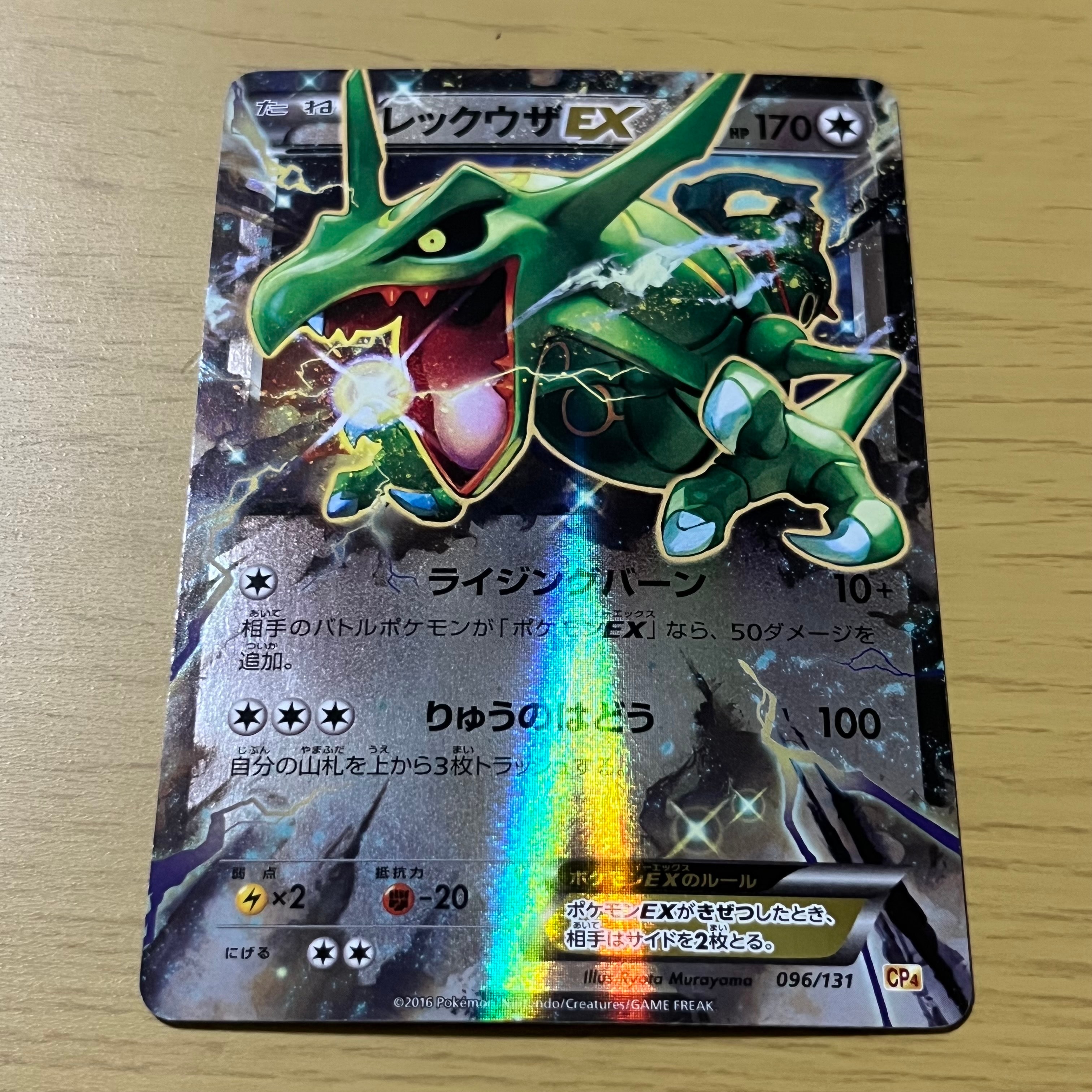 レックウザEX [CP4 096/131](プレミアムチャンピオンパック「EX×M×BREAK」)