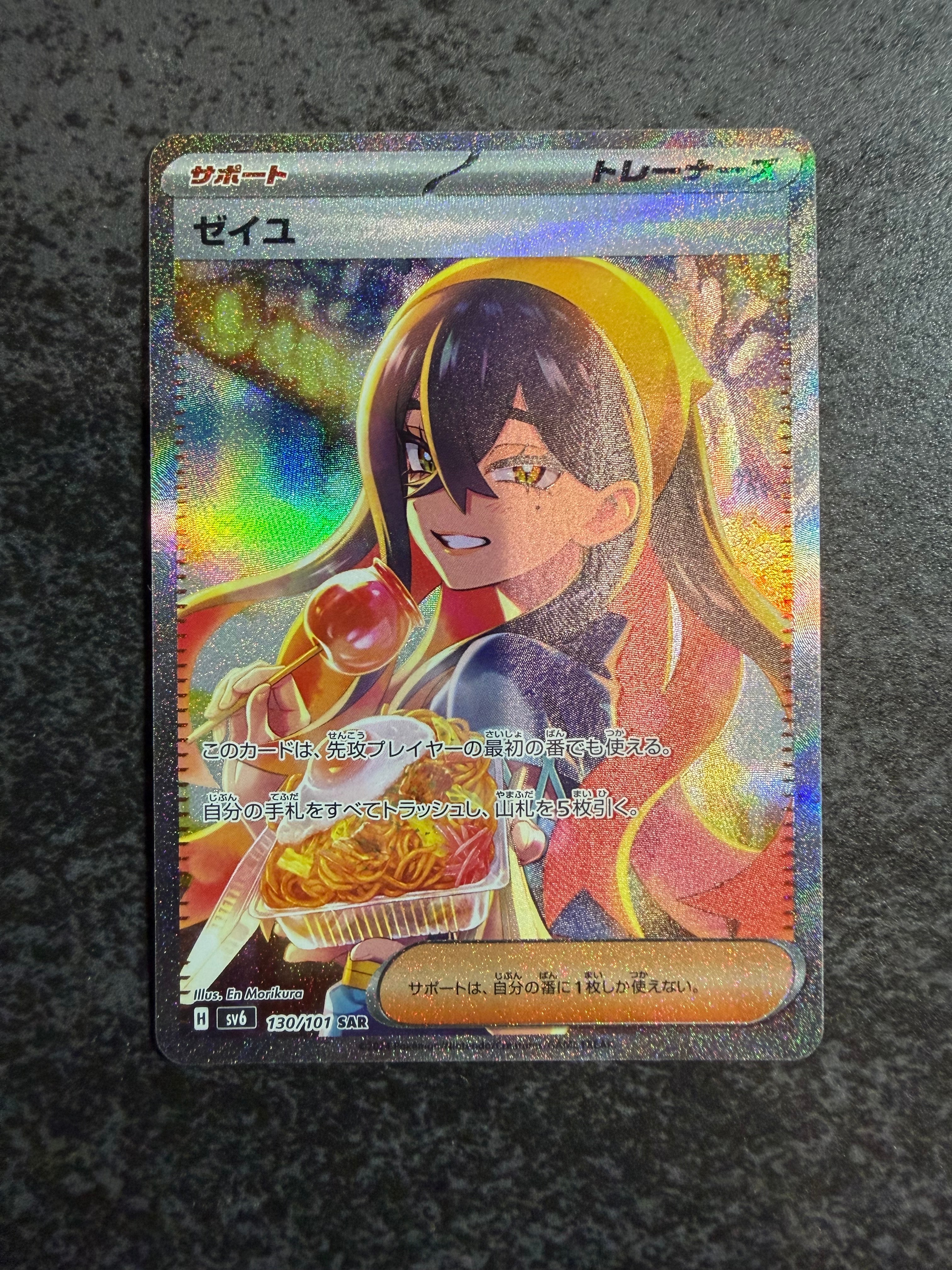 ゼイユ SAR [SV6 130/101](拡張パック「変幻の仮面」)