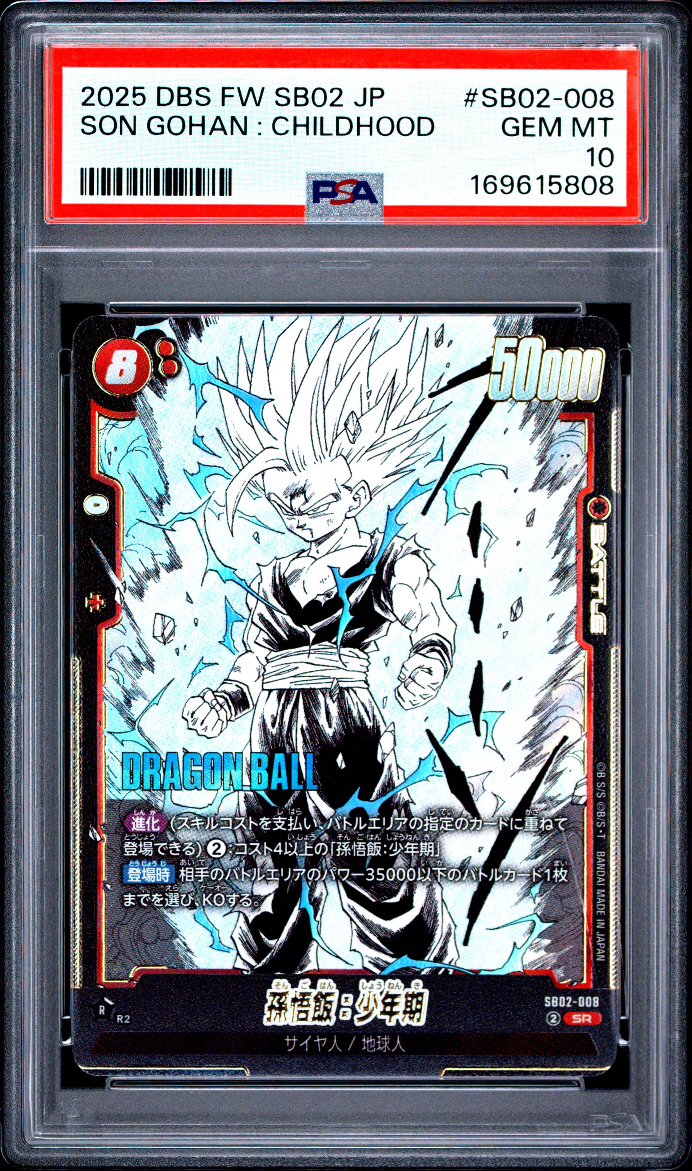 PSA10】孫悟飯：少年期 SR [SB02-008](フュージョンワールド「MANGA