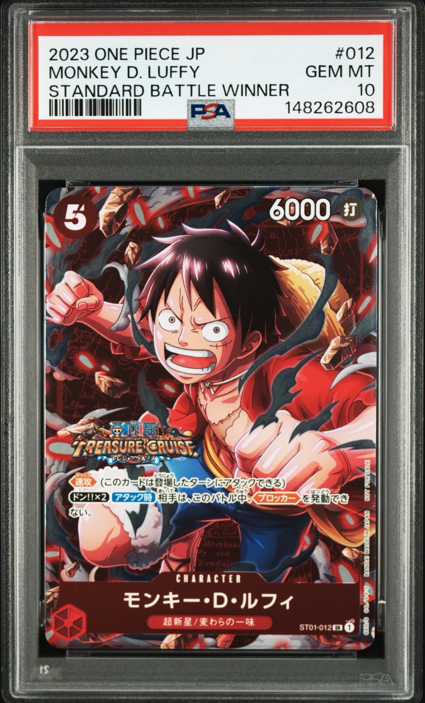PSA10】モンキー・D・ルフィ SR [ST01-012] (ブースターパック 新時代