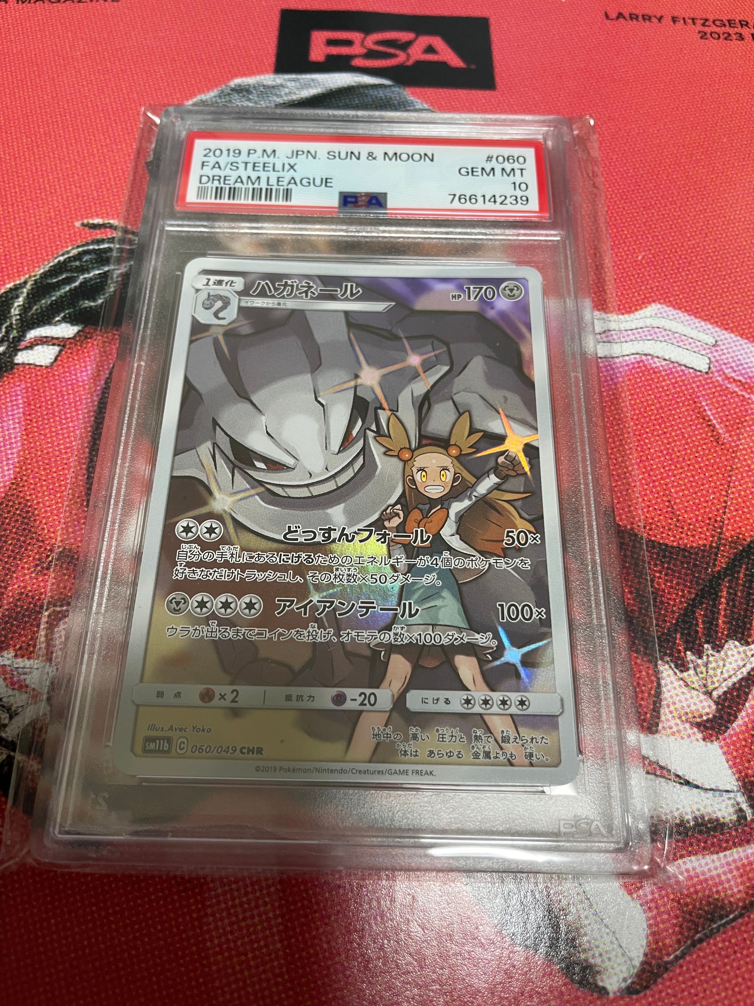 ハガネール CHR[SM11b 060/049](強化拡張パック「ドリームリーグ」)