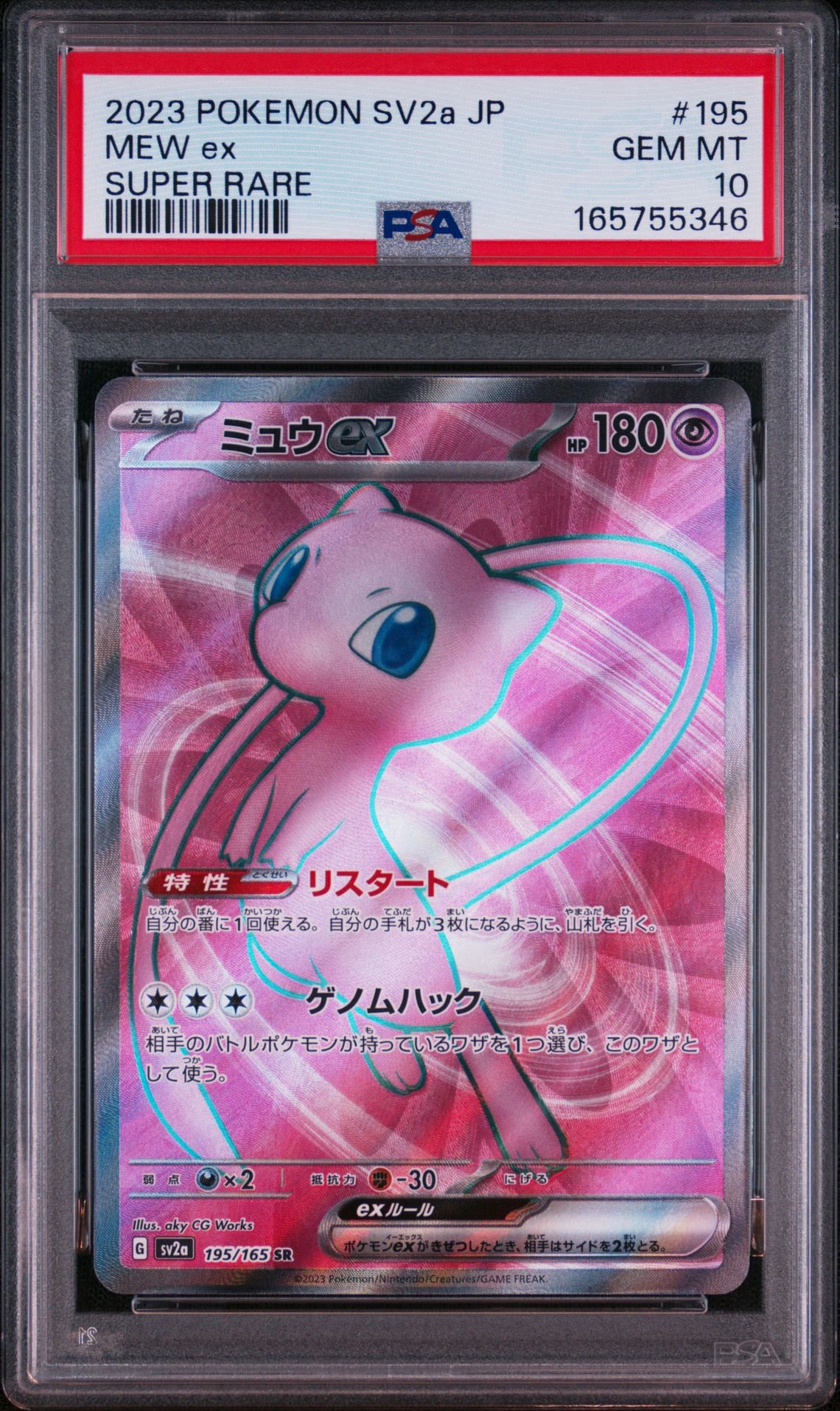 ミュウex SR[SV2a 195/165](強化拡張パック「ポケモンカード151」)通販