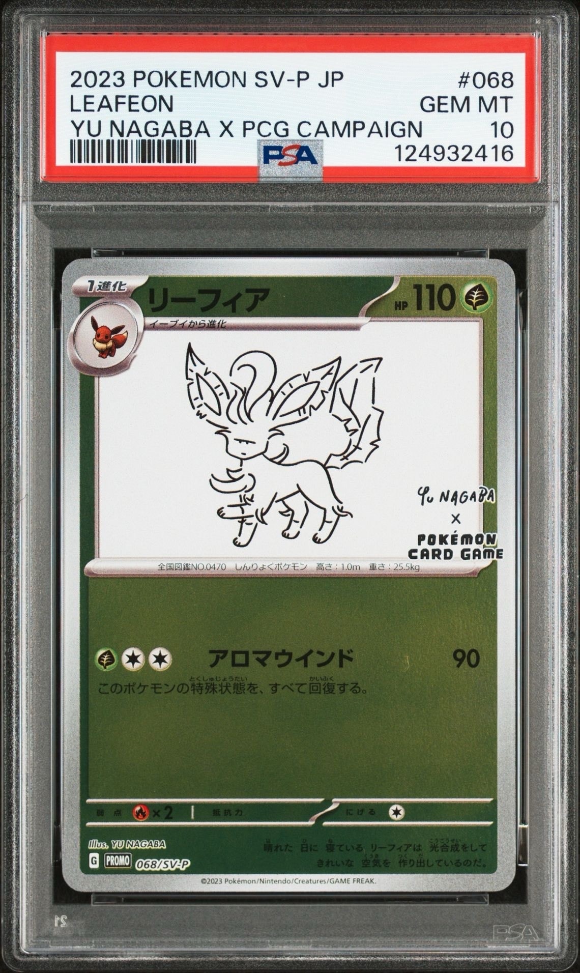 リーフィア: プロモ [SV-P 068](「YU NAGABA×ポケモンカードゲーム」プロモーションカード「SV-P」)