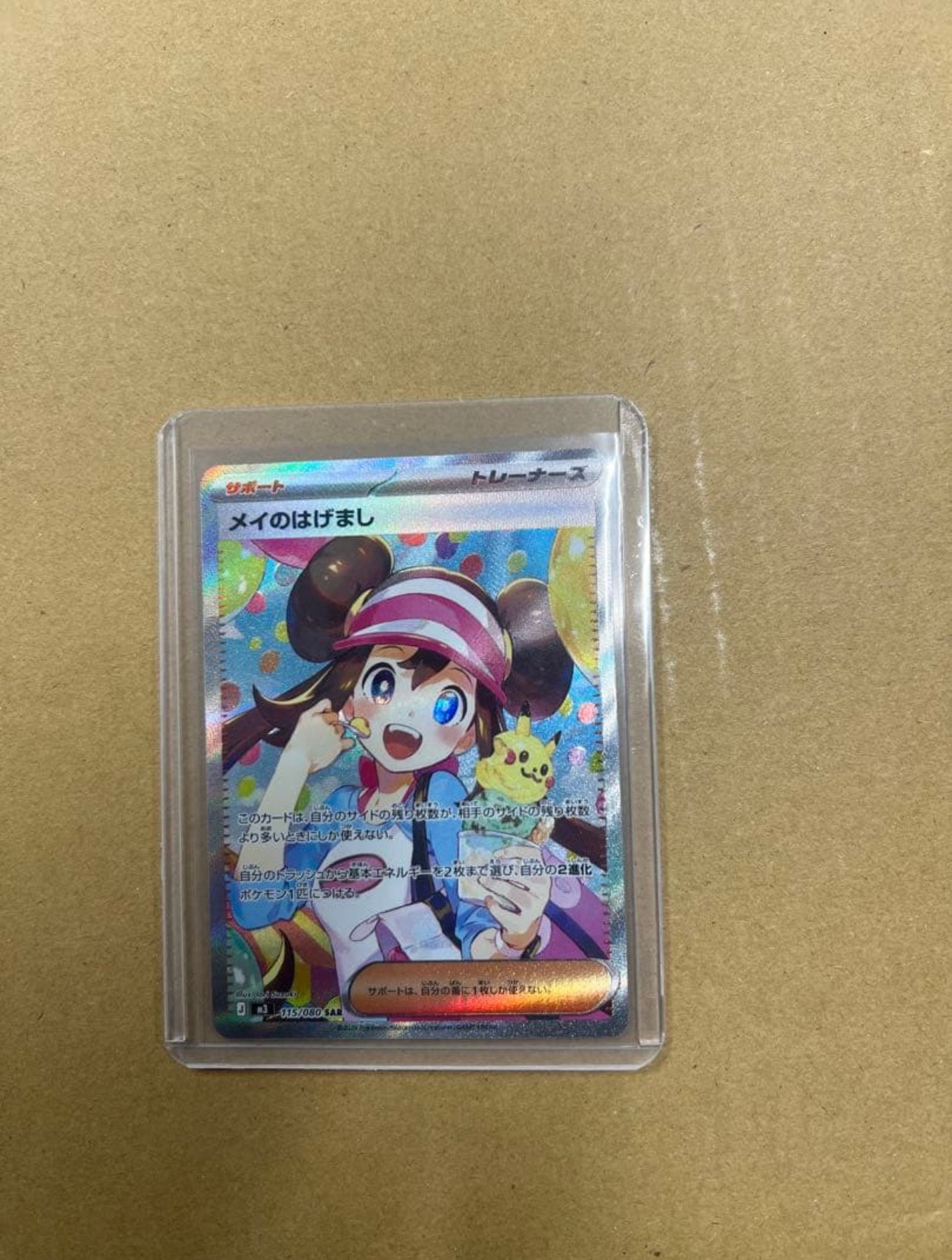 メイのはげまし SAR [M3 115/080](拡張パック「ムニキスゼロ」)