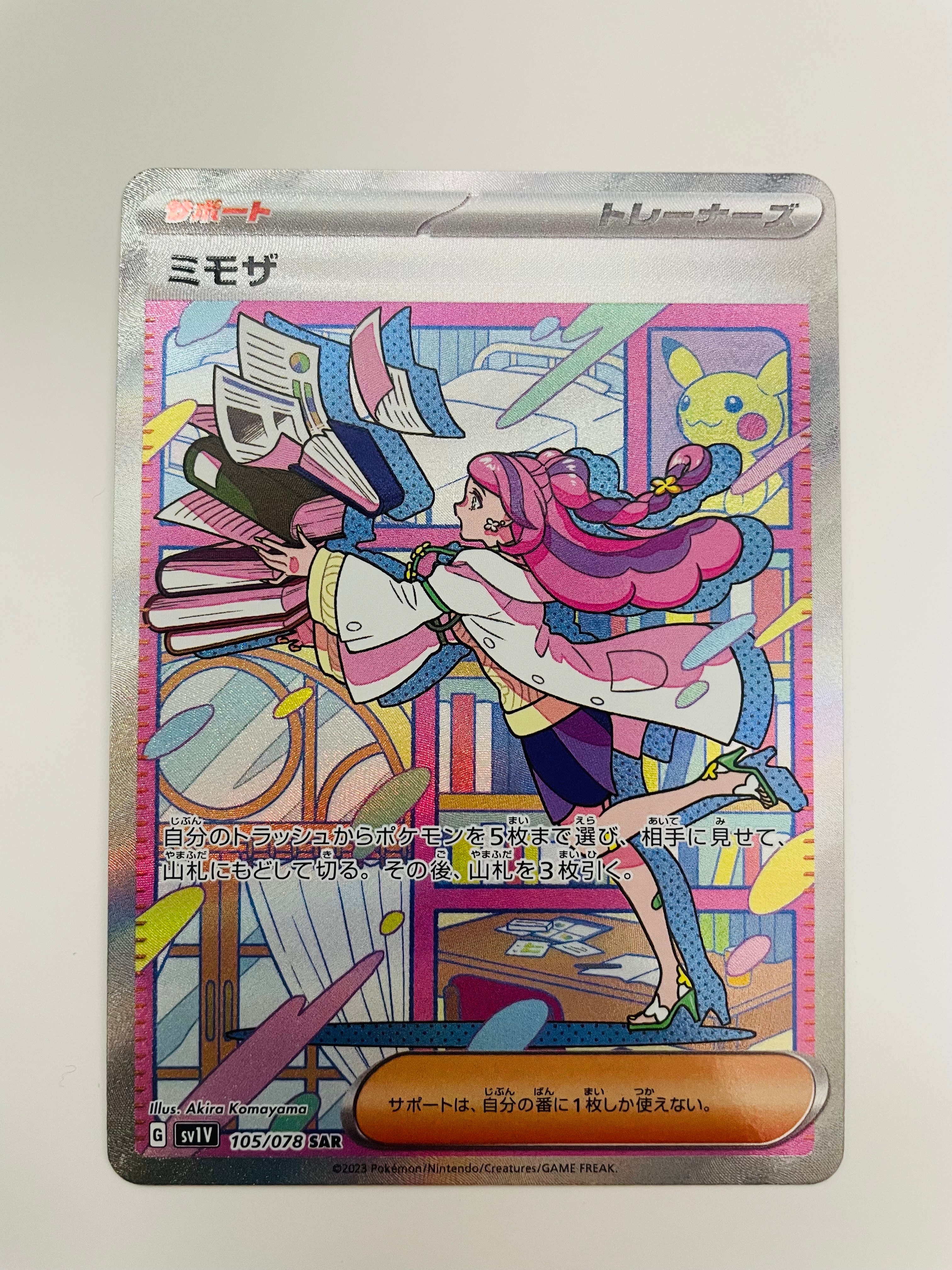 ミモザ SAR[SV1V 105/078](スカーレット&バイオレット 拡張パック「バイオレットex」)