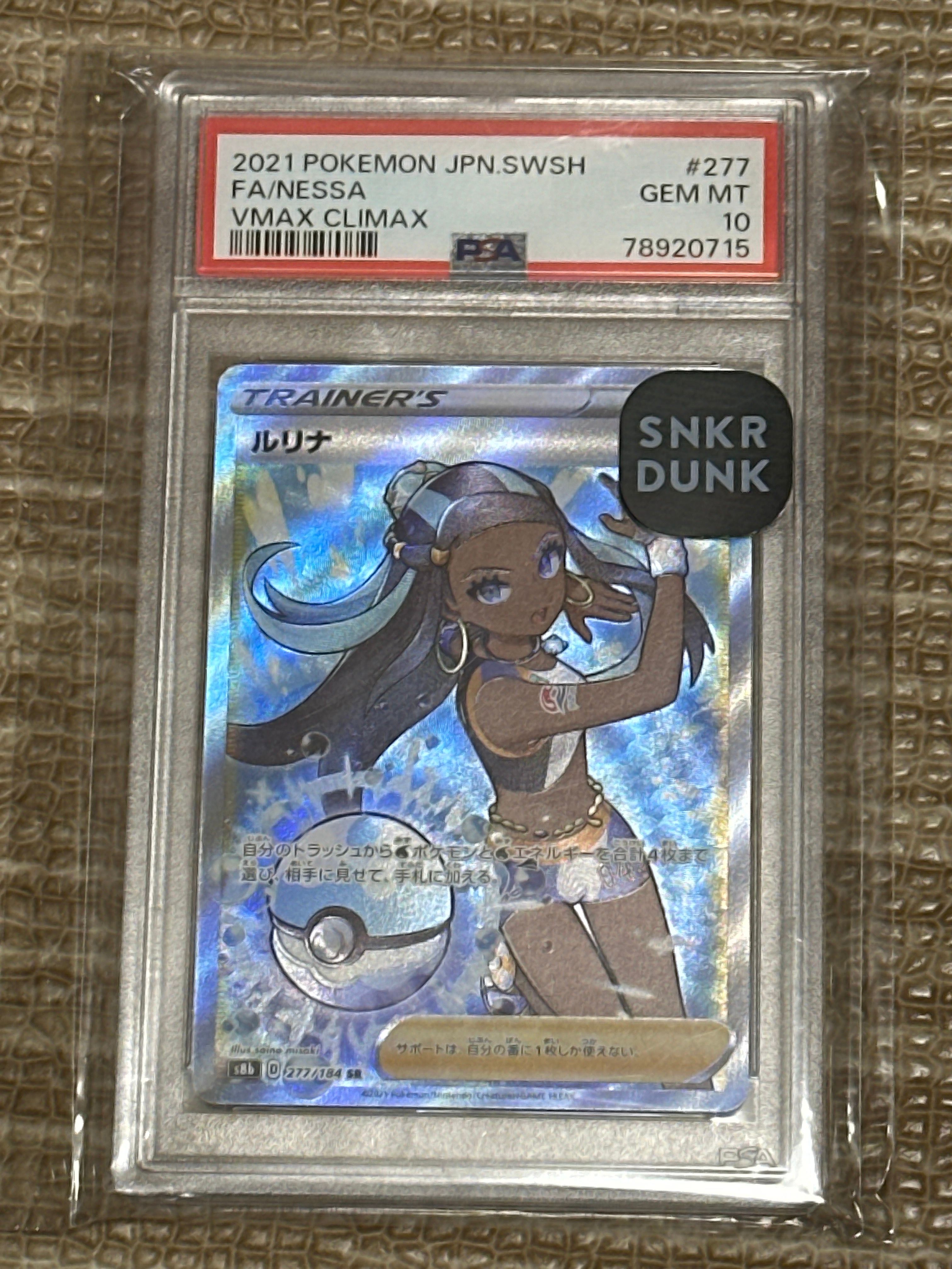 ルリナ SR[S8b 277/184](ハイクラスパック「VMAXクライマックス」)