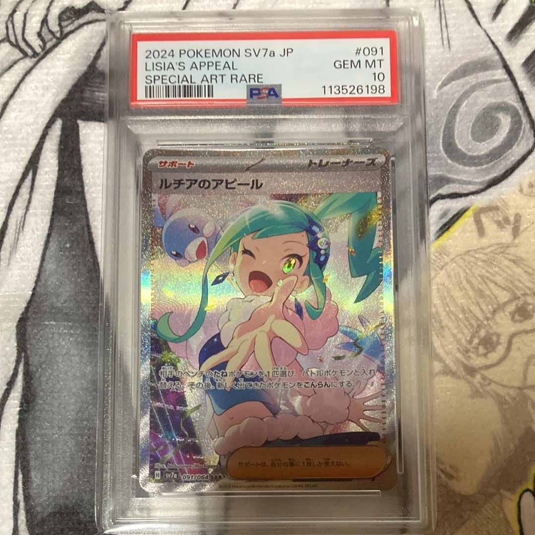 ルチアのアピール SAR [SV7a 091/064](強化拡張パック「楽園ドラゴーナ」)