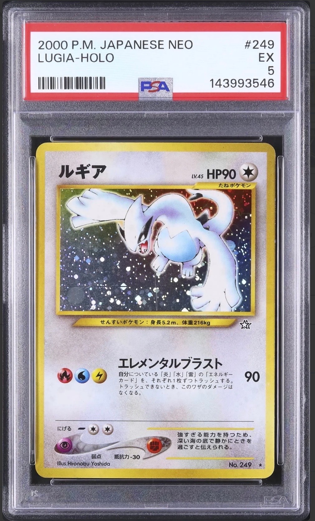 【旧裏】ルギア ポケモンカード No.249 HP90 ルギア ☆ : 旧裏 [neo1 No.249](ポケモンカード☆neo 拡張パック「金
