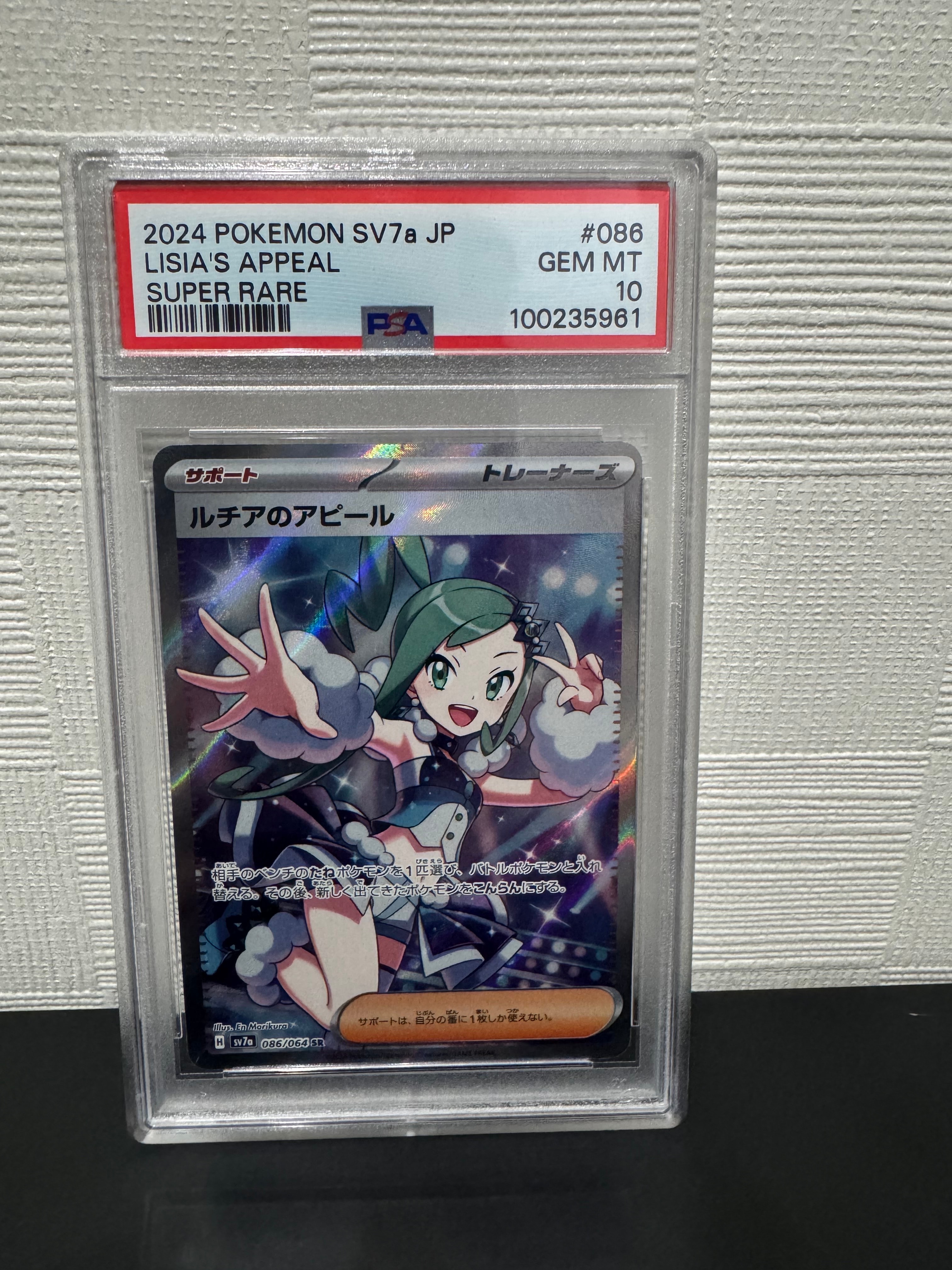 ルチアのアピール SR [SV7a 086/064](強化拡張パック「楽園ドラゴーナ」)