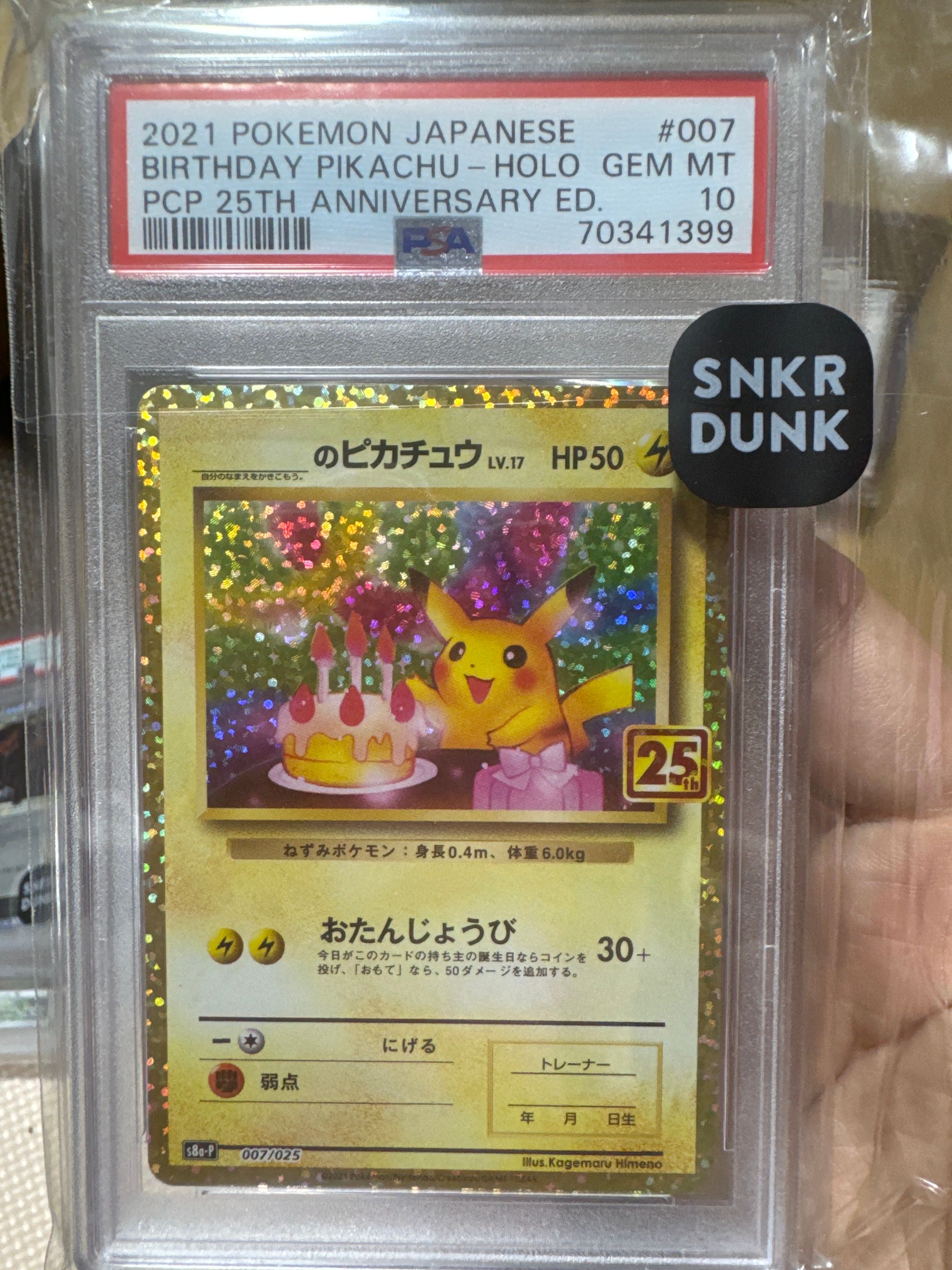 _のピカチュウ: プロモ (お誕生日ピカチュウ) [S8a-P 007/025](プロモカードパック 25th ANNIVERSARY edition)
