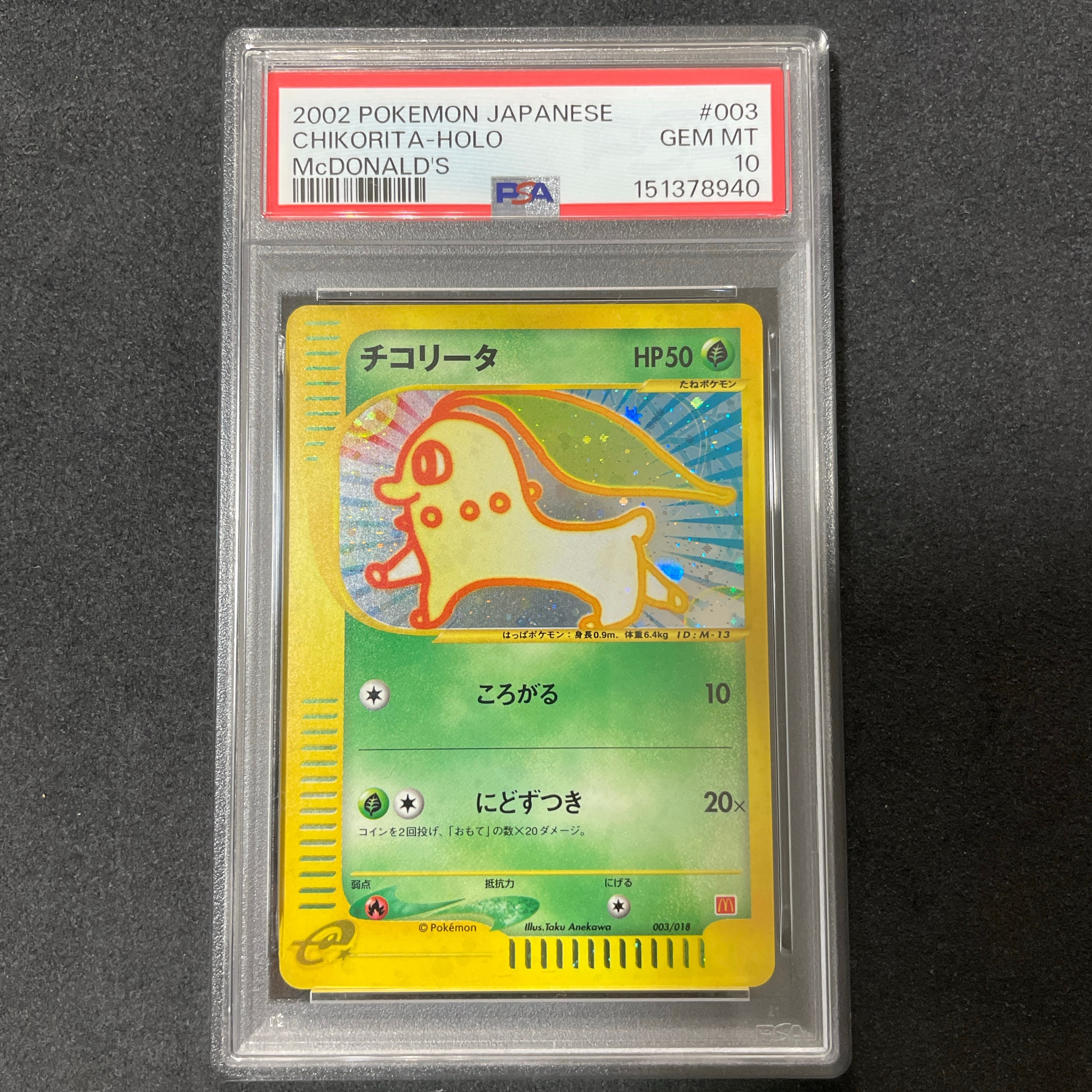 PSA9】チコリータ[eM 003/018](マクドナルドオリジナル「ミニマム
