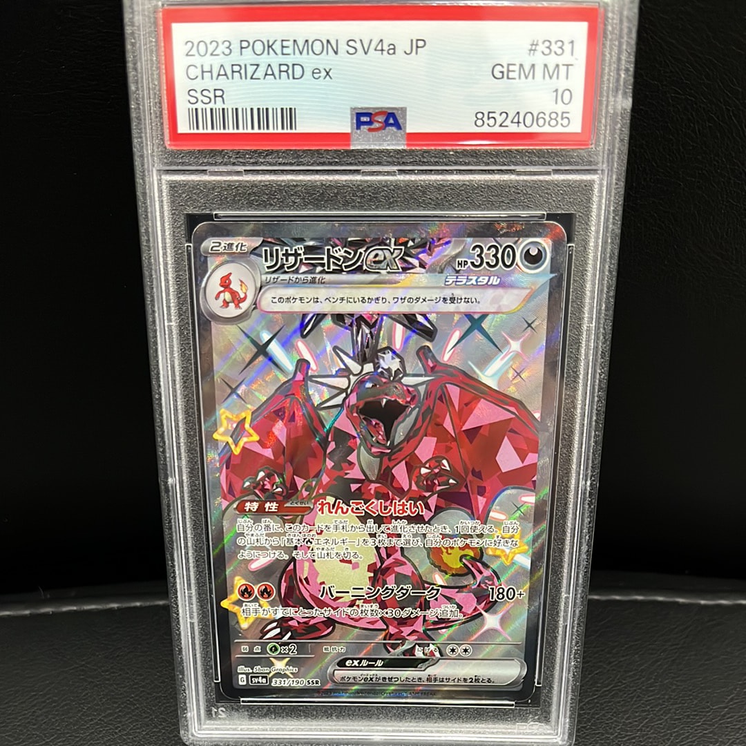 リザードンex SSR[SV4a 331/190](ハイクラスパック「シャイニートレジャーex」)