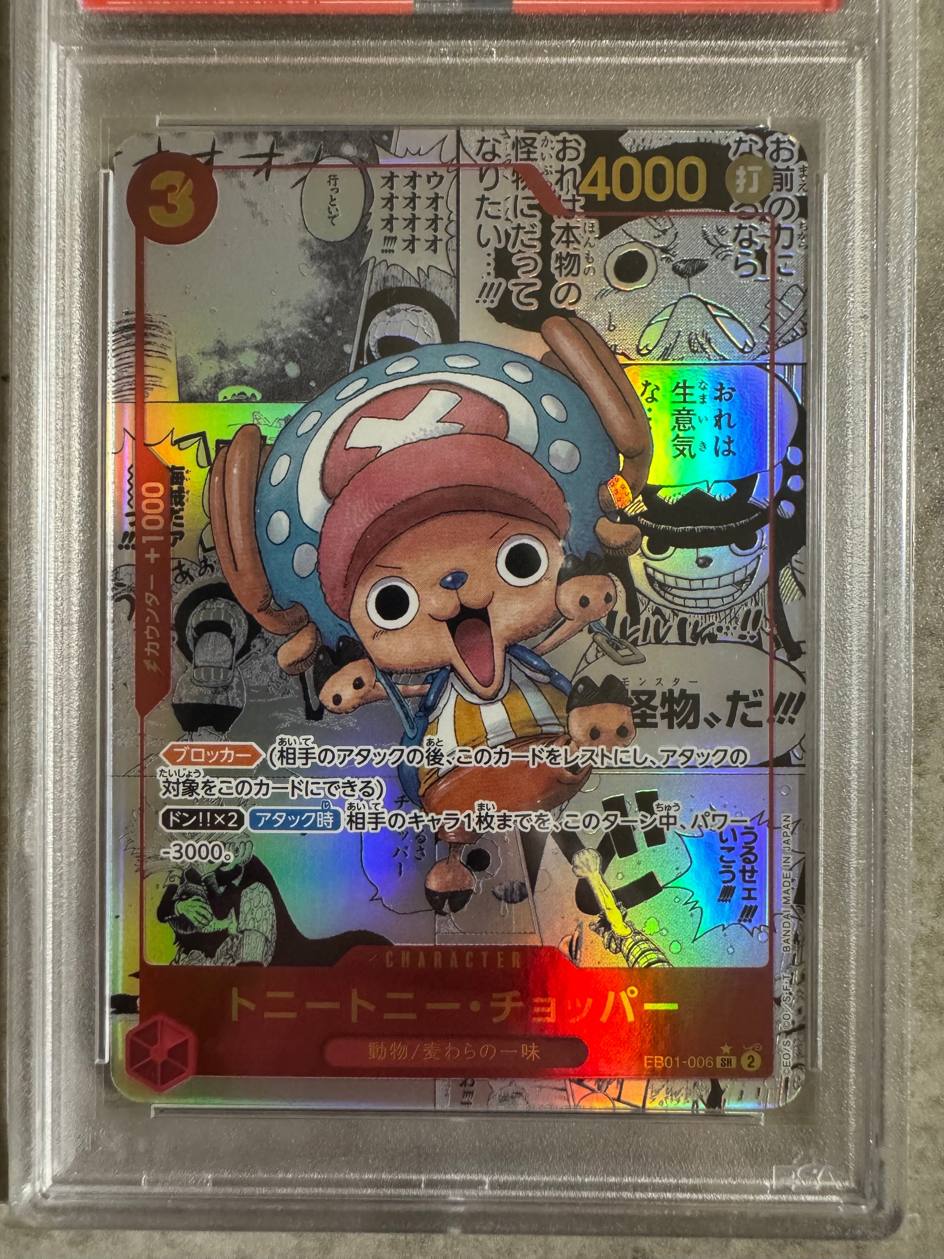 トニートニー・チョッパー SR-SP (コミパラ) :カウンター +1000文字白色 [EB01-006](エクストラブースター「メモリアルコレクション」)