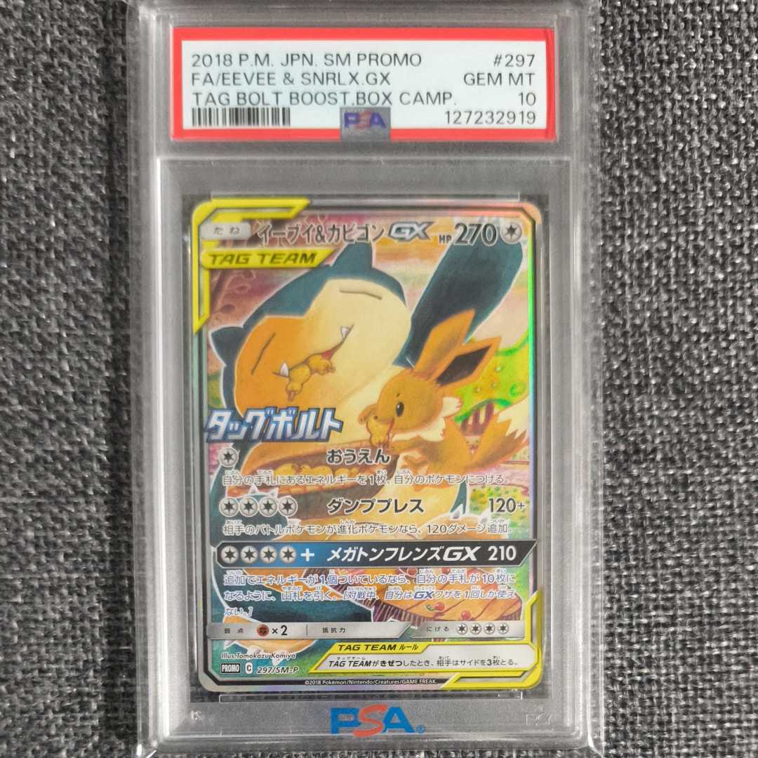 イーブイ&カビゴンGX: プロモ [SM-P 297](プロモーションカード「SM-P」)