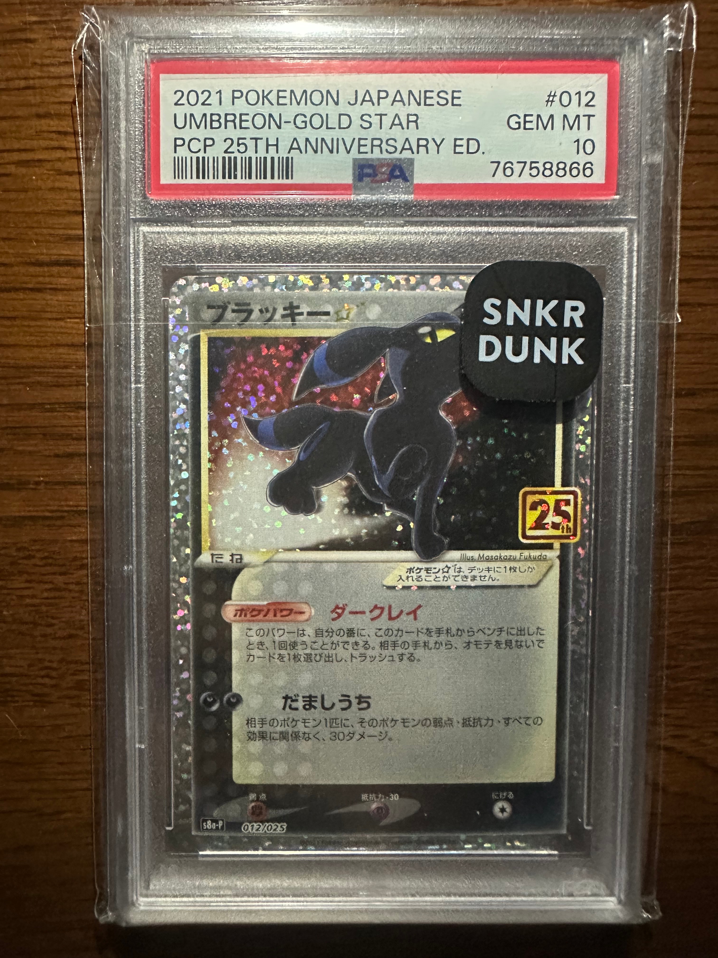2021 Pokémon Japanese #012 ブラッキー ブラッキー☆(-){悪}〈012/025〉[S8a-P] – 晴れる屋2
