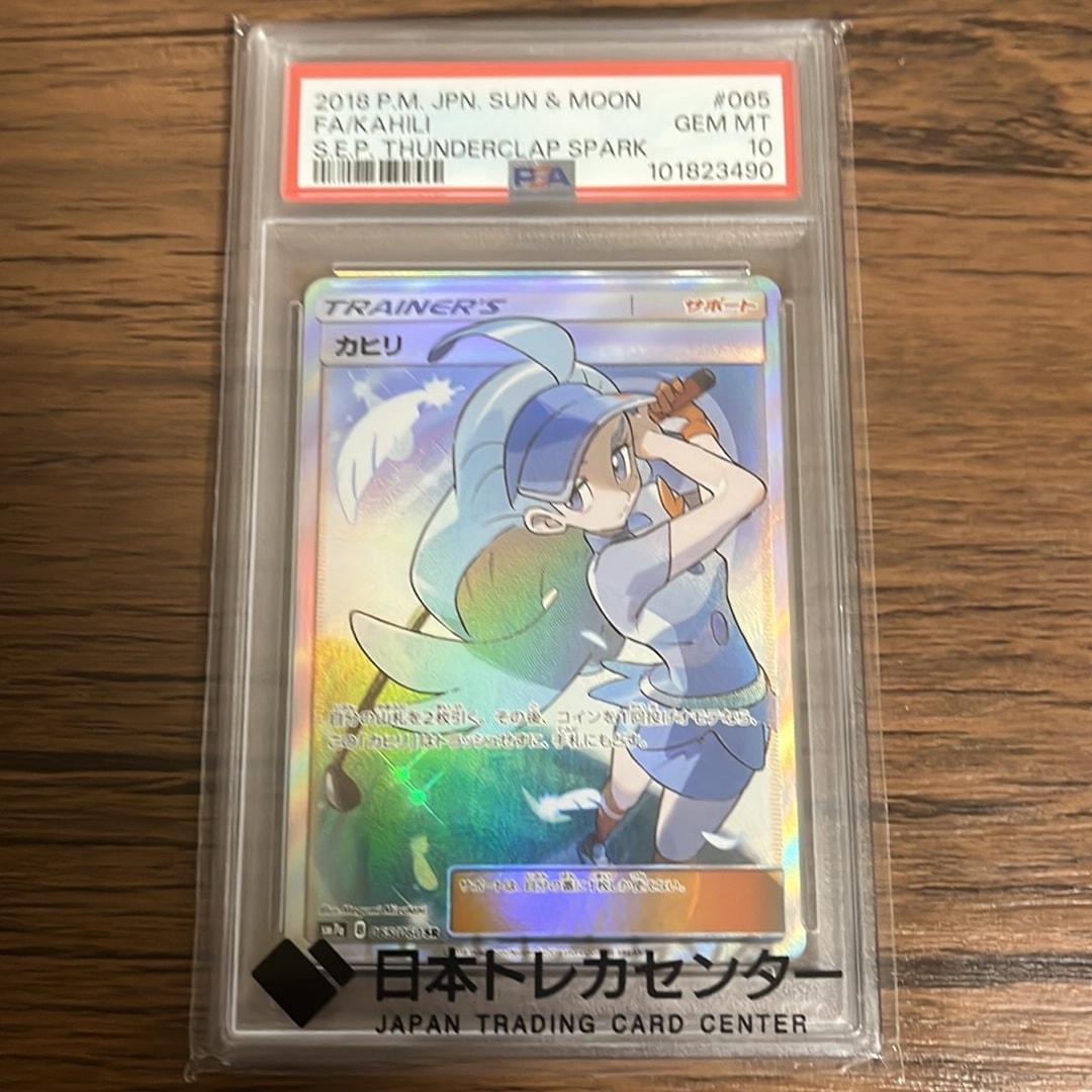 カヒリ SR[SM7a 065/060](強化拡張パック「迅雷スパーク」)通販・買取