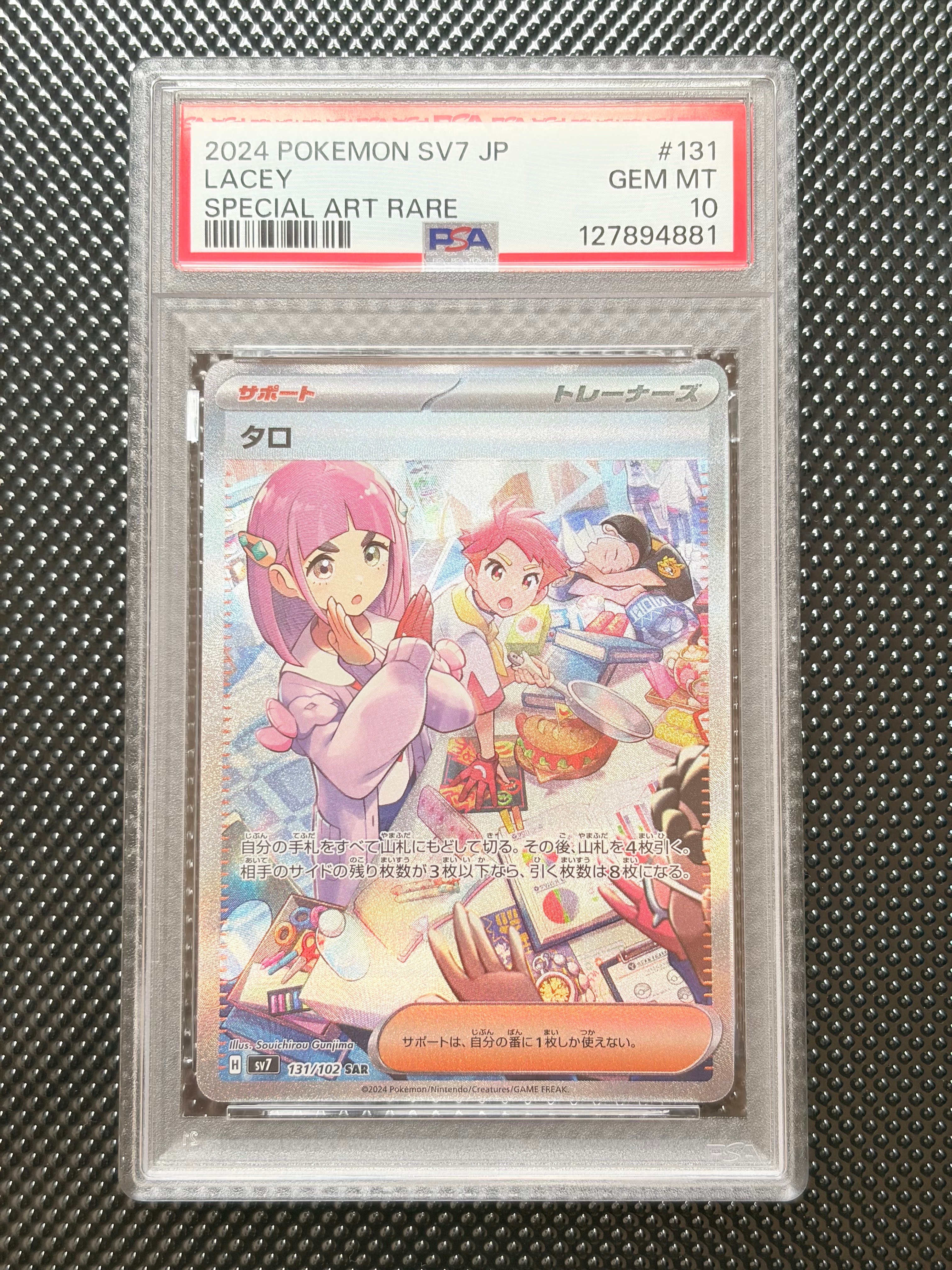 PSA10】タロ SAR [SV7 131/102](拡張パック「ステラミラクル」) 1枚の