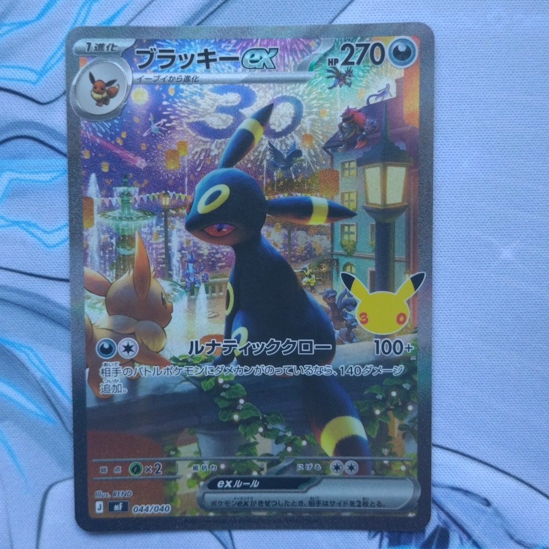 ブラッキーex SAR仕様 [MF 044/040](構築デッキ「30th CELEBRATION プレミアムデッキセット エーフィ・ブラッキー」)