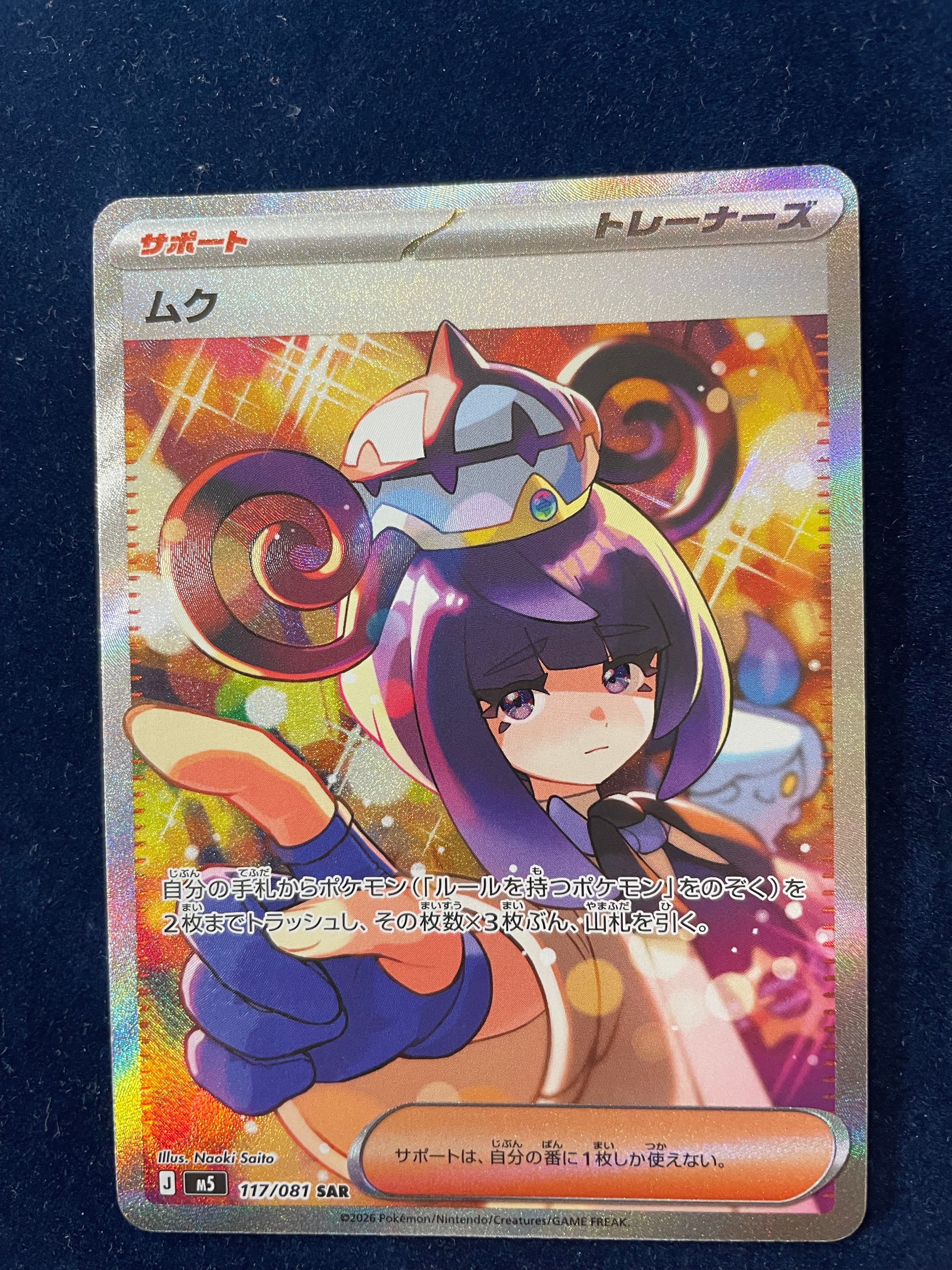 ムク SAR [M5 117/081](拡張パック「アビスアイ」)の新品/中古フリマ