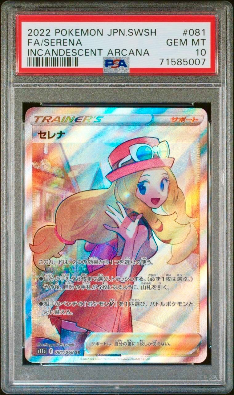 セレナ SR [s11a 081/068](強化拡張パック『白熱のアルカナ』)