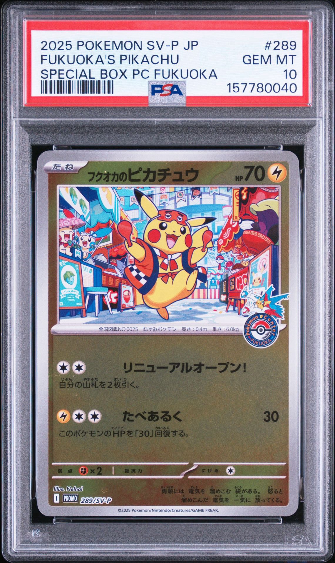 フクオカのピカチュウ P [SV-P 289](スペシャルBOX「ポケモンセンターフクオカ」)