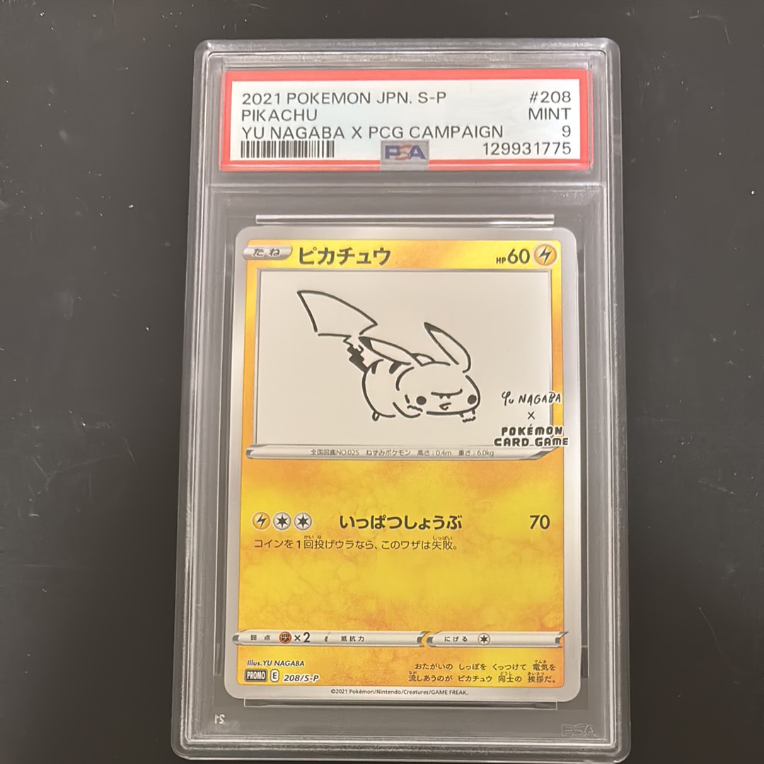 ピカチュウ:プロモ [S-P 208](「YU NAGABA×ポケモンカードゲーム」プロモーションカード「S-P」)