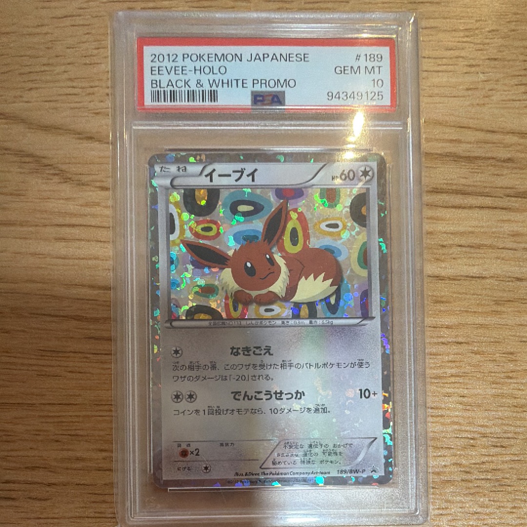 イーブイ P [BW-P 189/BW-P](プロモーションカード「コレクション