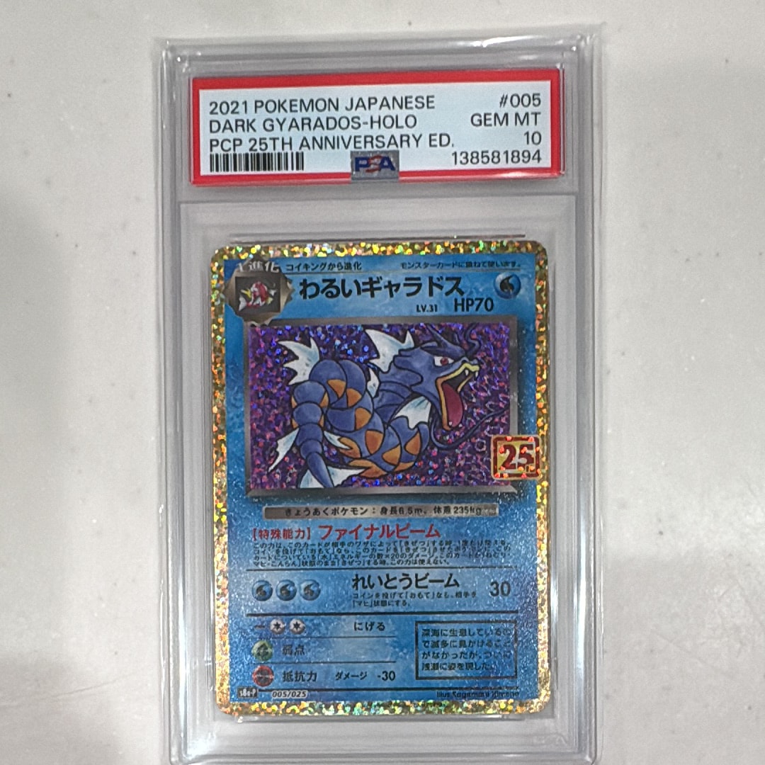 わるいギャラドス: プロモ[S8a-P 005/025](プロモカードパック 25th ANNIVERSARY edition)