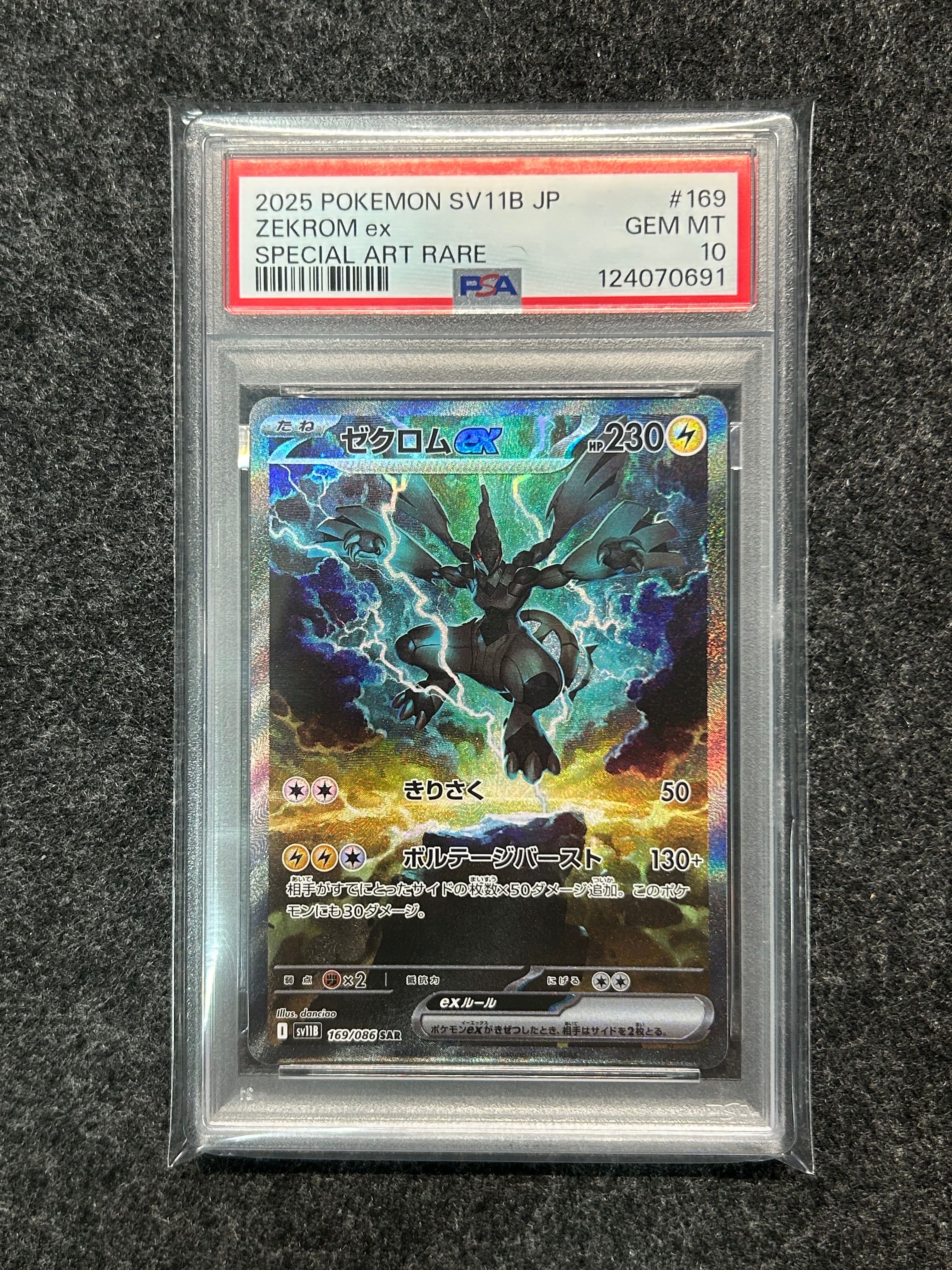 ゼクロムex SAR [SV11B 169/086](拡張パック「ブラックボルト」)