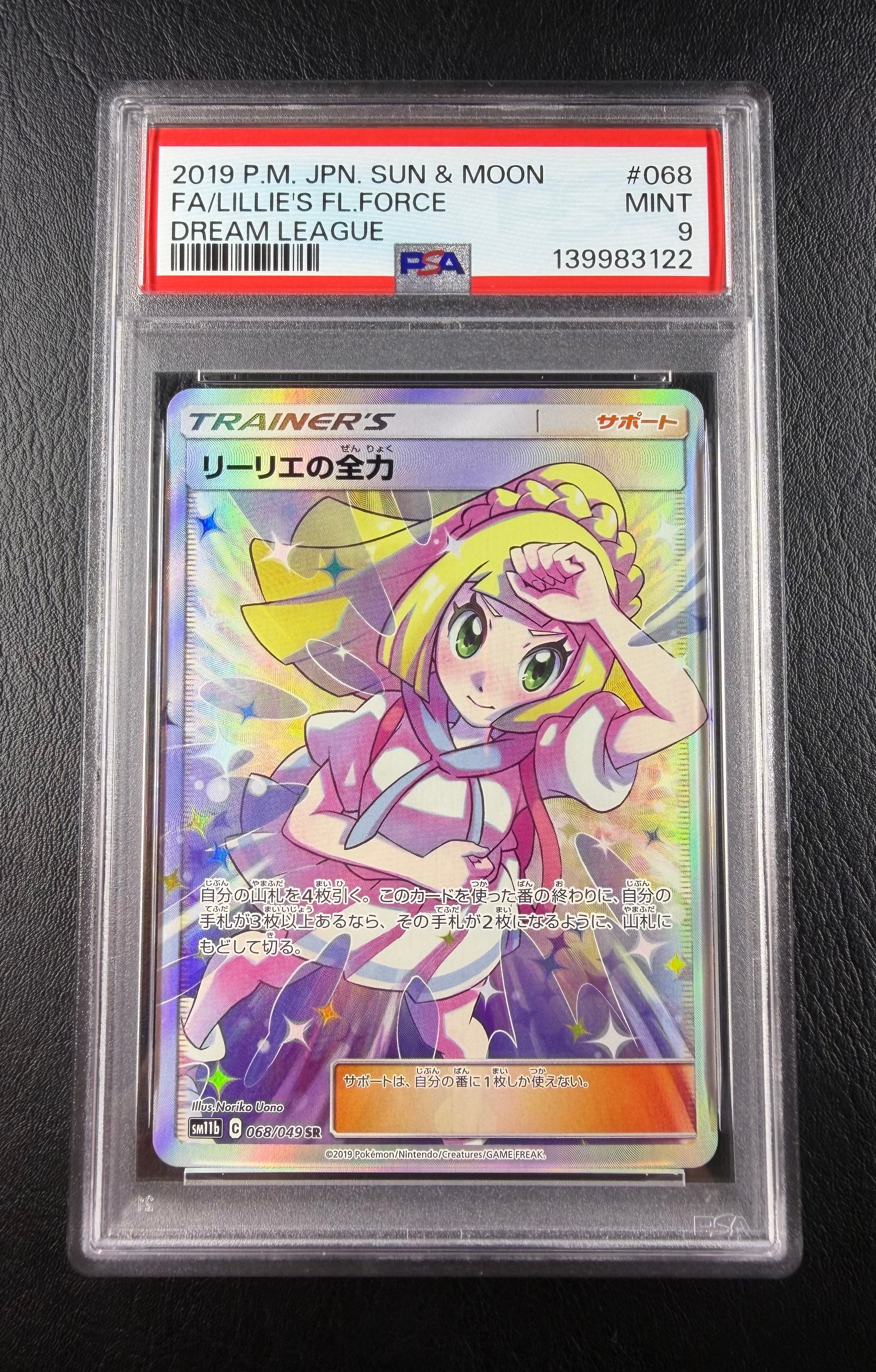 PSA10】リーリエの全力 SR[SM11b 068/049](強化拡張パック「ドリーム