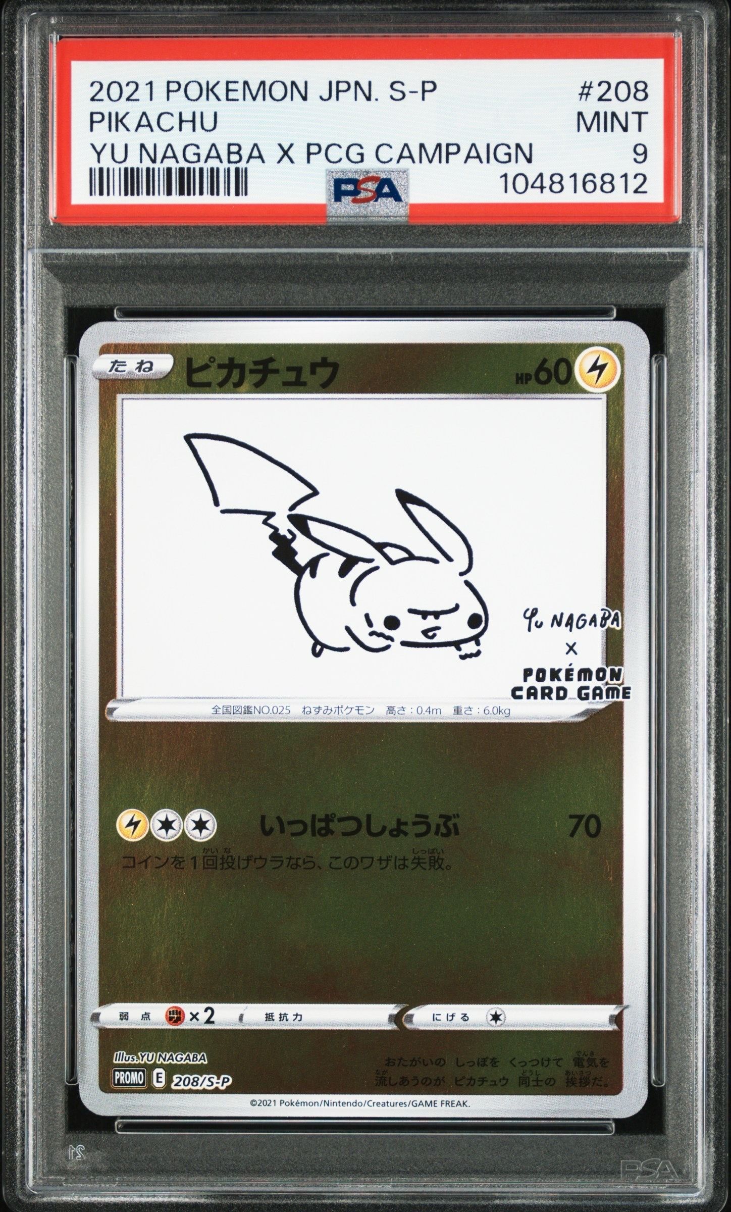 ピカチュウ:プロモ [S-P 208](「YU NAGABA×ポケモンカードゲーム」プロモーションカード「S-P」)