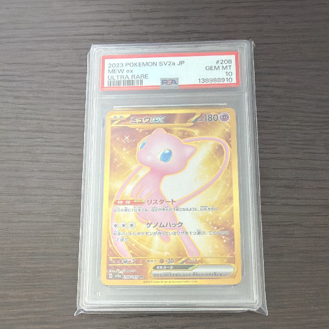 ミュウex UR[SV2a 208/165](強化拡張パック「ポケモンカード151」)