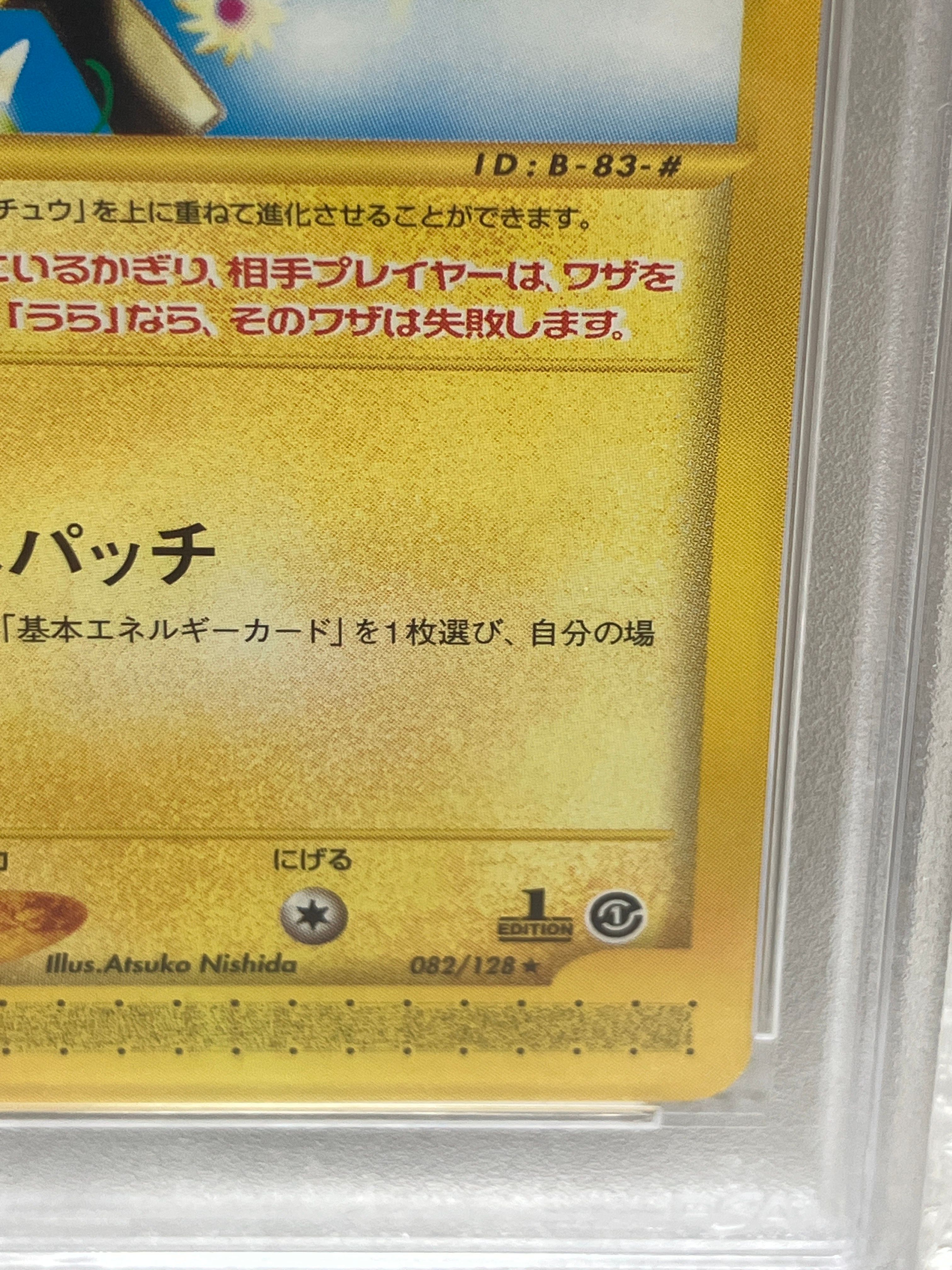 PSA 10]Pichu :1ED [e1 082/128](Pokemon Card e Vol.1 "Base Expansion Pack")  | SNKRDUNK