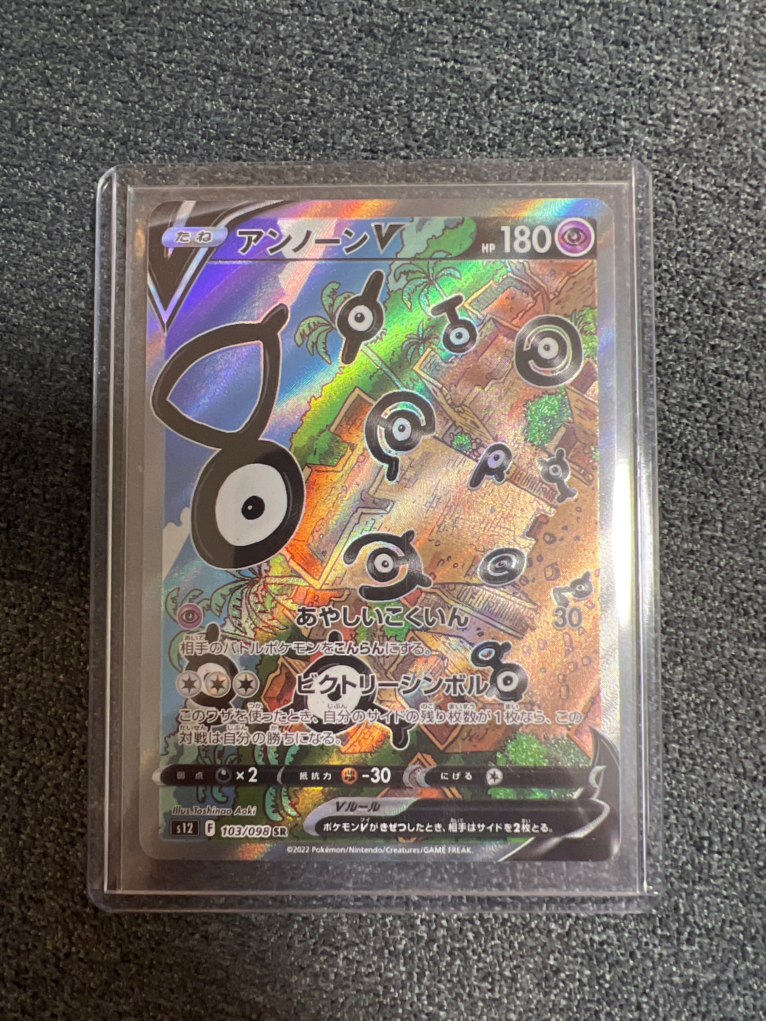 アンノーンV SR:SA[s12 103/098](拡張パック「パラダイムトリガー」)