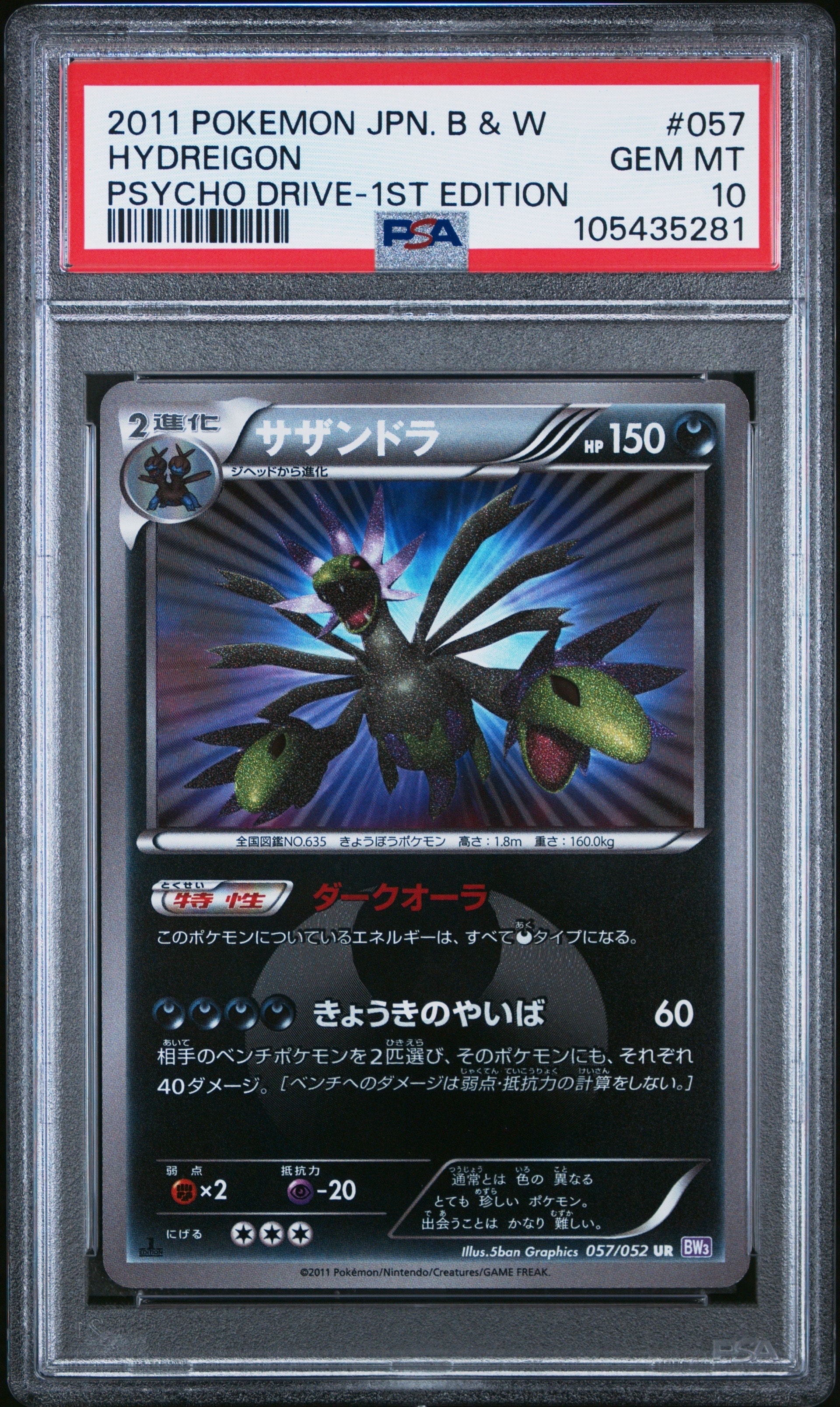 PSA10】サザンドラ UR :1ED [BW3 057/052](拡張パック「サイコドライブ
