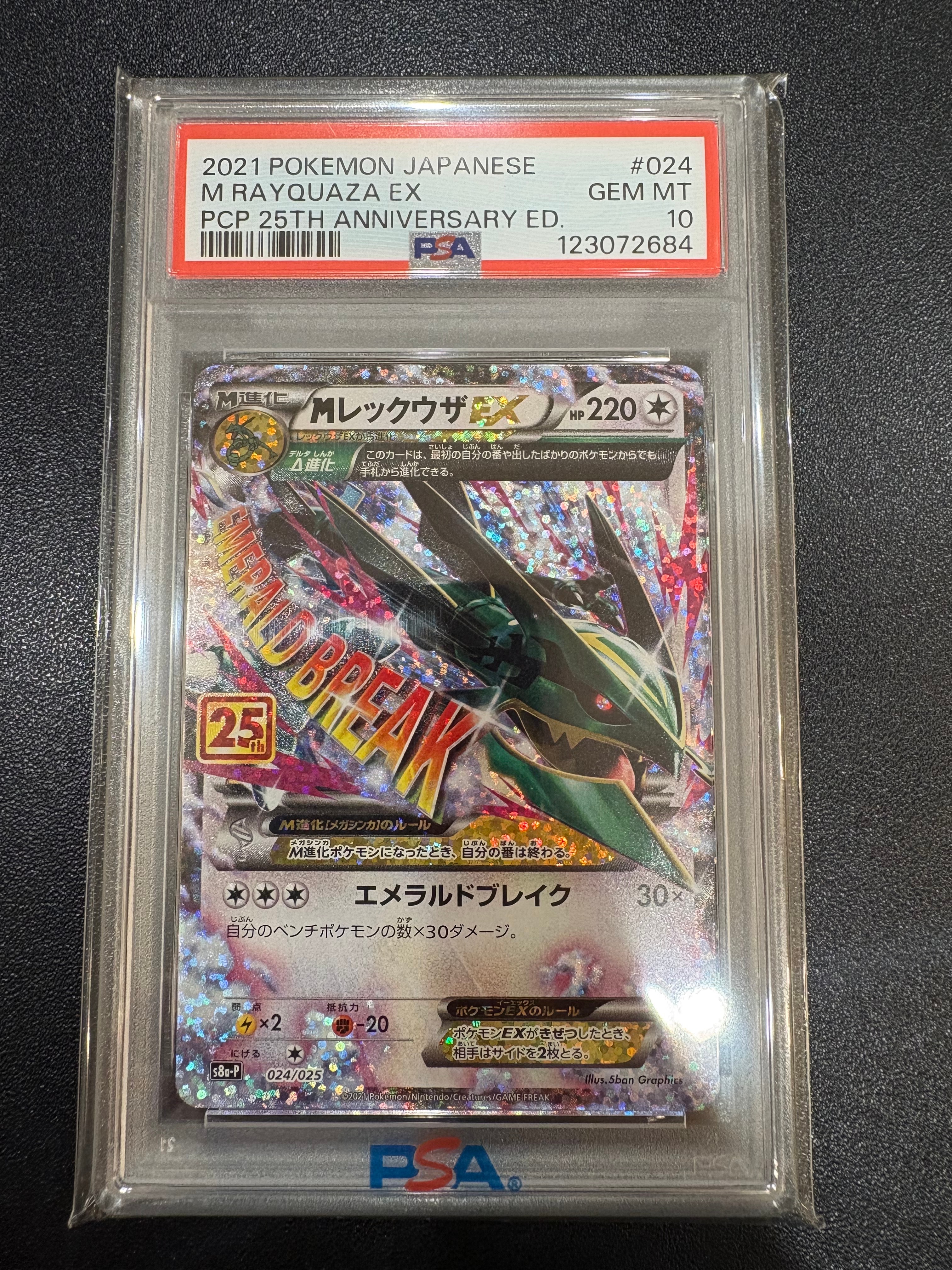 MレックウザEX: プロモ[S8a-P 024/025](プロモカードパック 25th ANNIVERSARY edition)