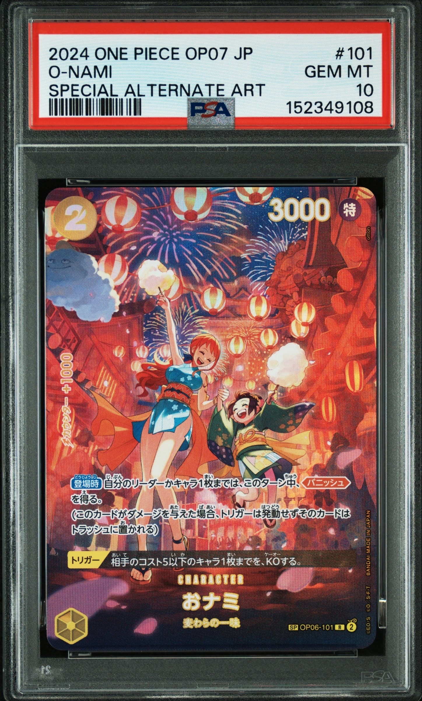 おナミ R-SPC [OP06-101] (ブースターパック 500年後の未来)の新品
