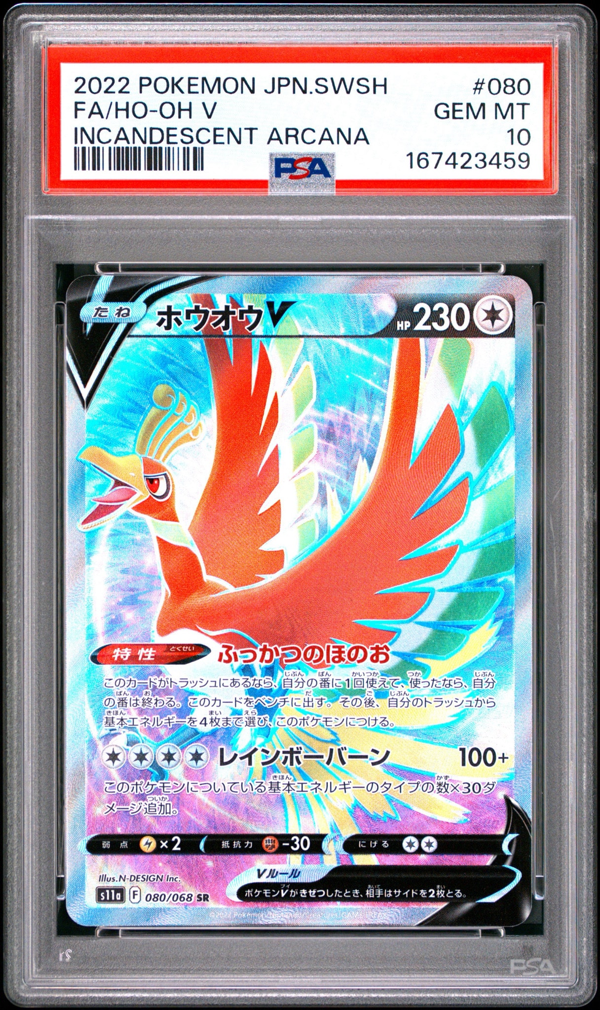 ホウオウV SR [s11a 080/068](強化拡張パック『白熱のアルカナ』)