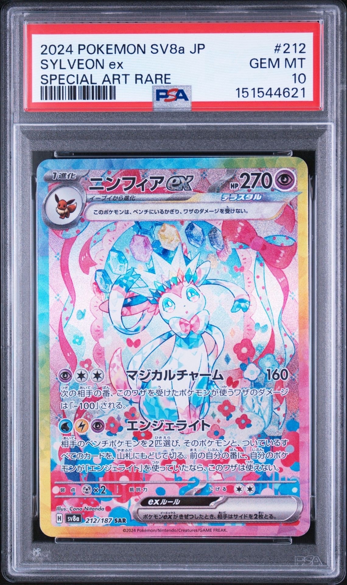 ニンフィアex SAR [SV8a 212/187](ハイクラスパック「テラスタルフェス