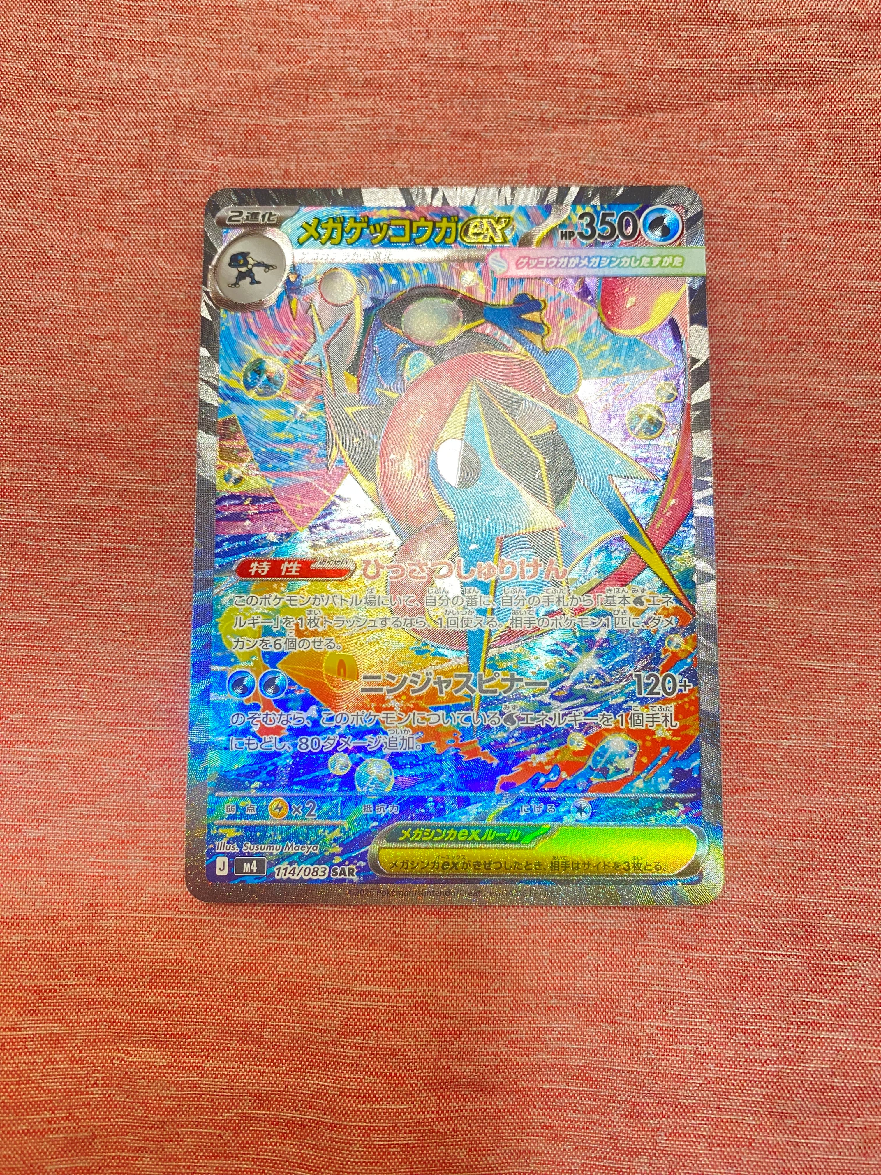 メガゲッコウガex SAR [M4 114/083](拡張パック「ニンジャスピナー」)
