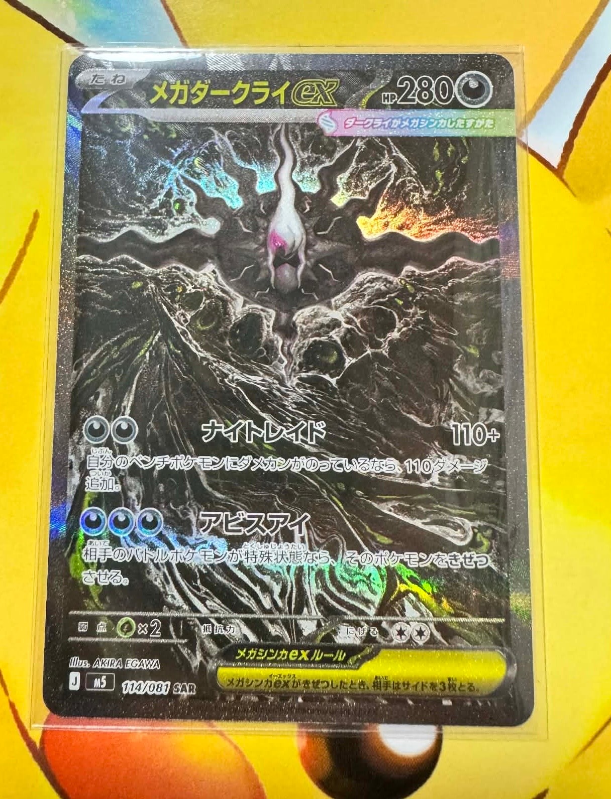 メガダークライex SAR [M5 114/081](拡張パック「アビスアイ」)