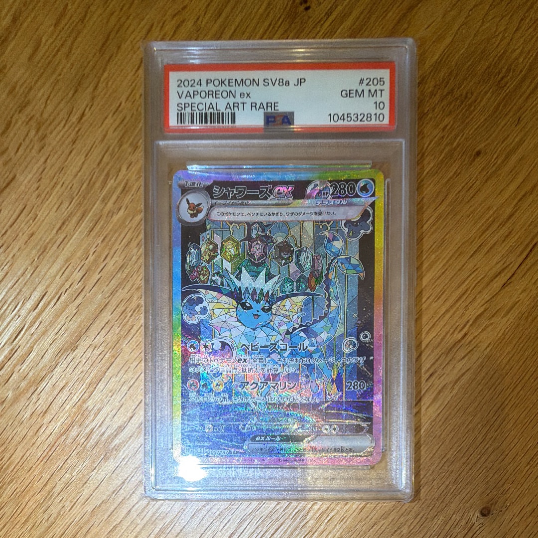 PSA10】シャワーズex SAR [SV8a 205/187](ハイクラスパック「テラス