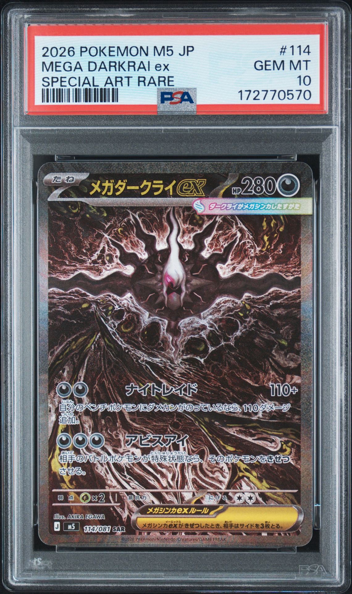 メガダークライex SAR [M5 114/081](拡張パック「アビスアイ」)