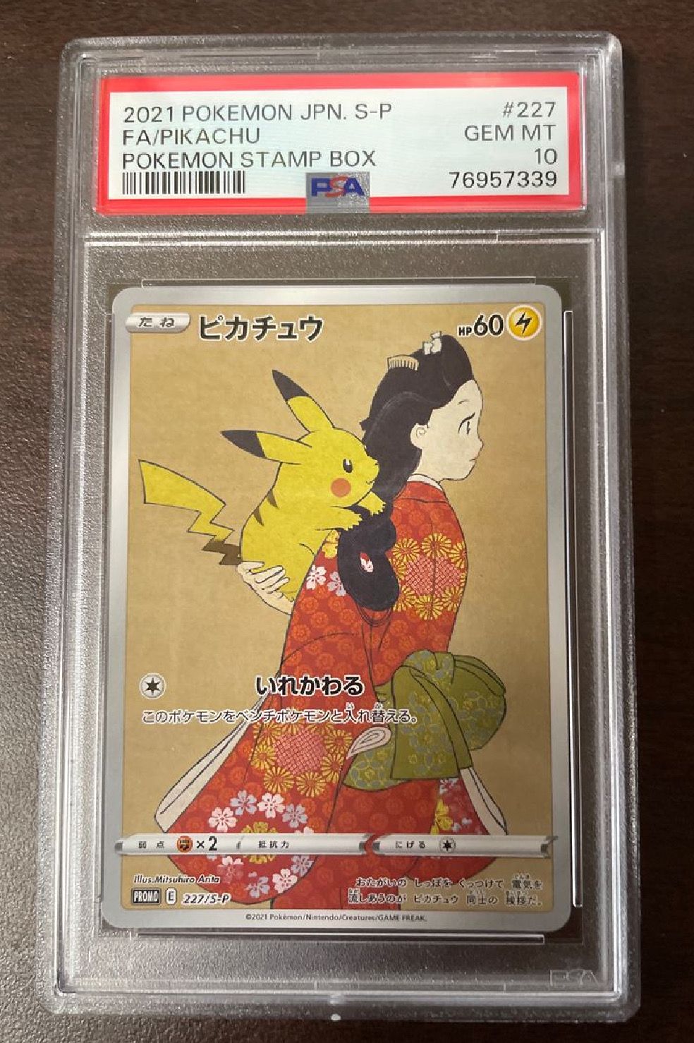 ピカチュウ: プロモ[S-P 227](プロモーションカード 「ポケモン切手BOX 見返り美人・月に雁セット」)