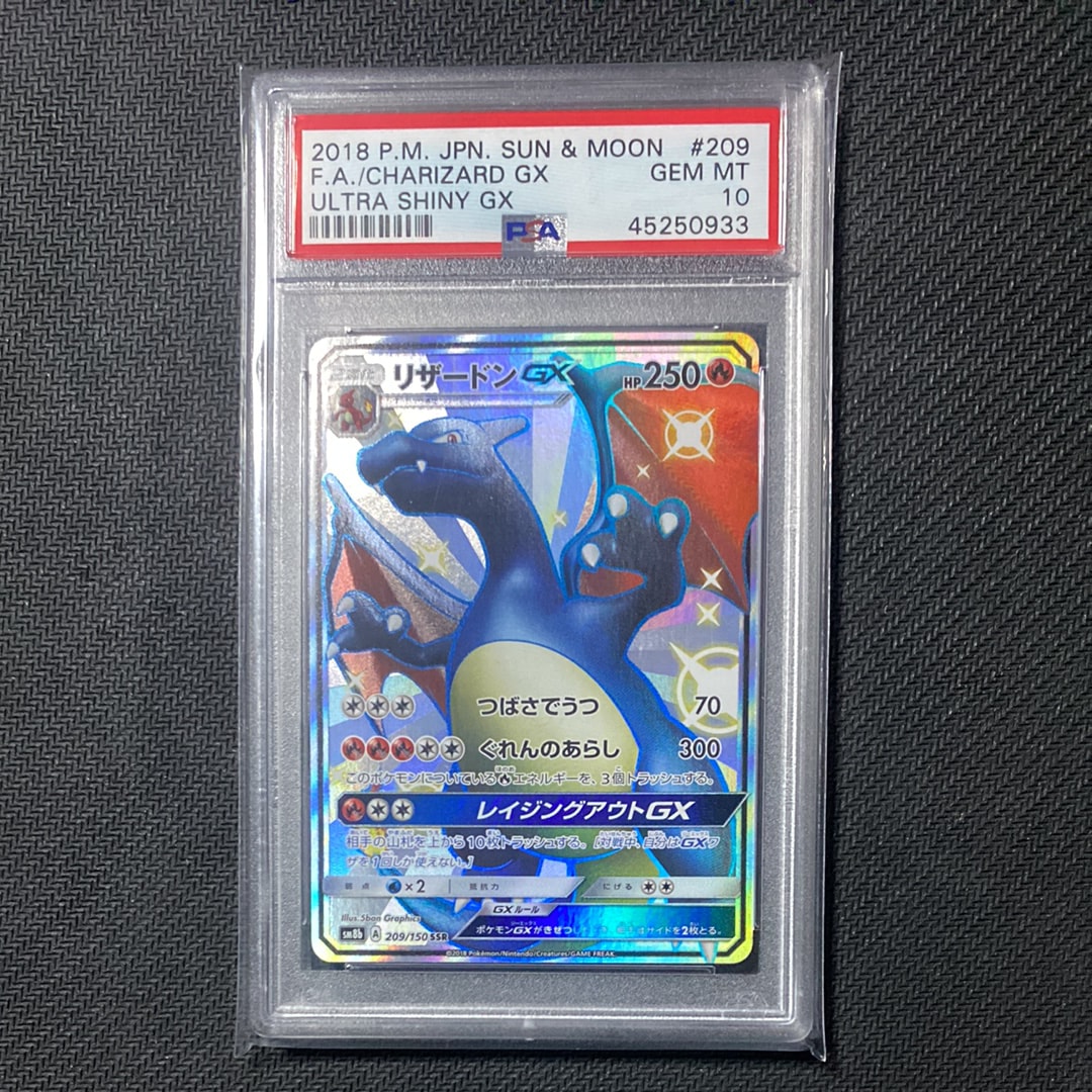 リザードンGX SSR[SM8b 209/150](ハイクラスパック「GXウルトラシャイニー」)