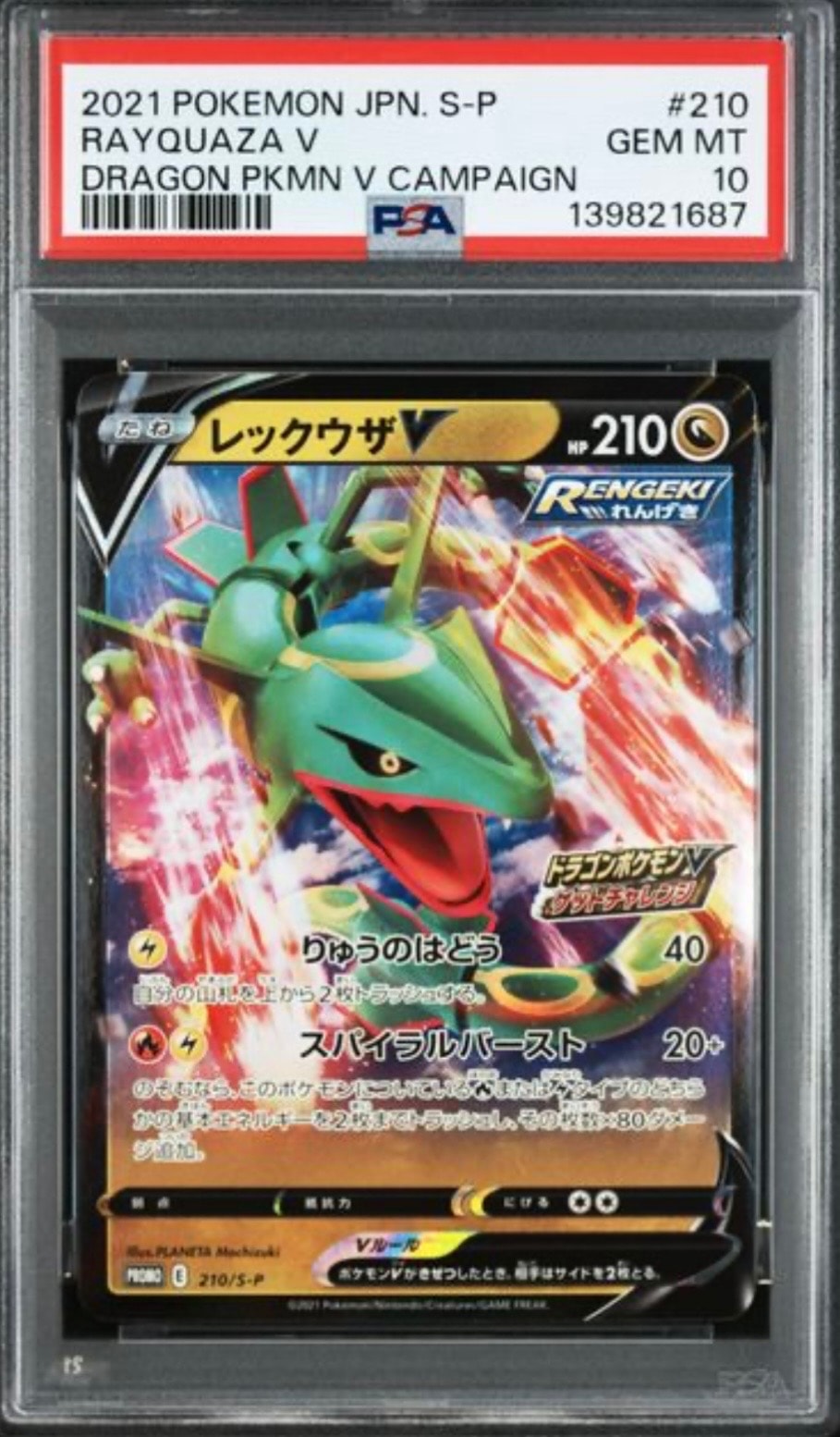 PSA10】レックウザV: プロモ P [S-P 210](プロモーションカード「S-P