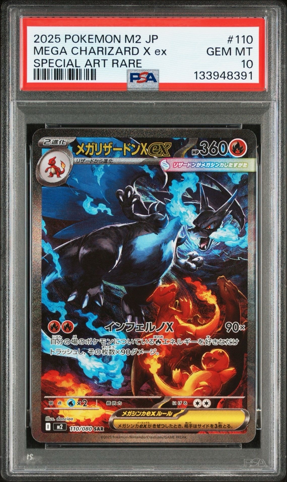 メガリザードンXex SAR [M2 110/080](拡張パック「インフェルノX」)