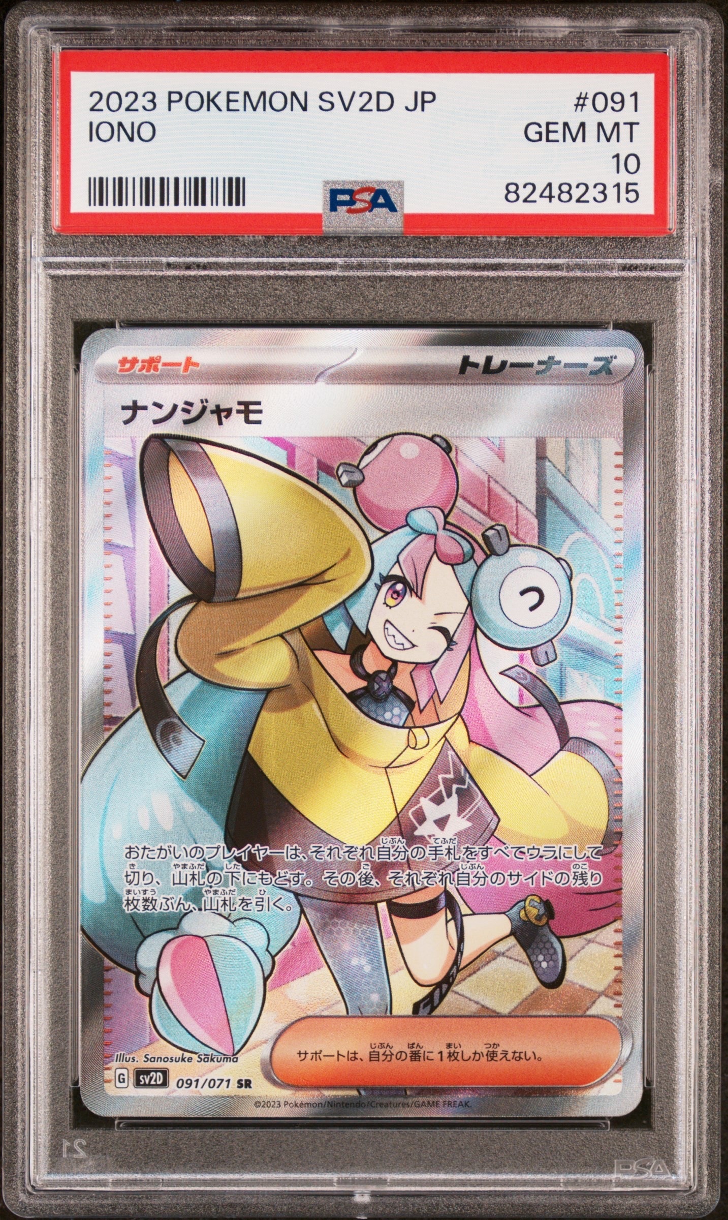 ナンジャモ SR[SV2D 091/071](拡張パック「クレイバースト」)の新品